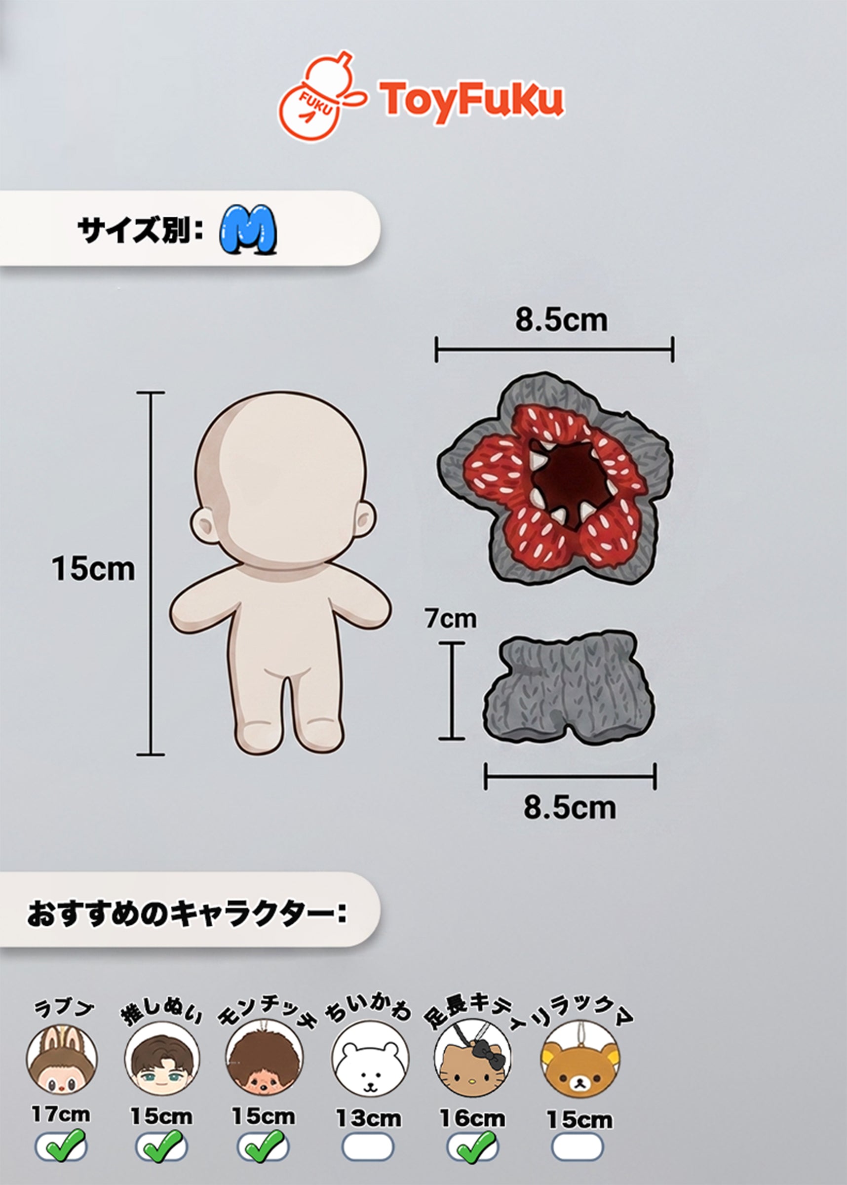 ToyCostume・ぱっくりモンスター