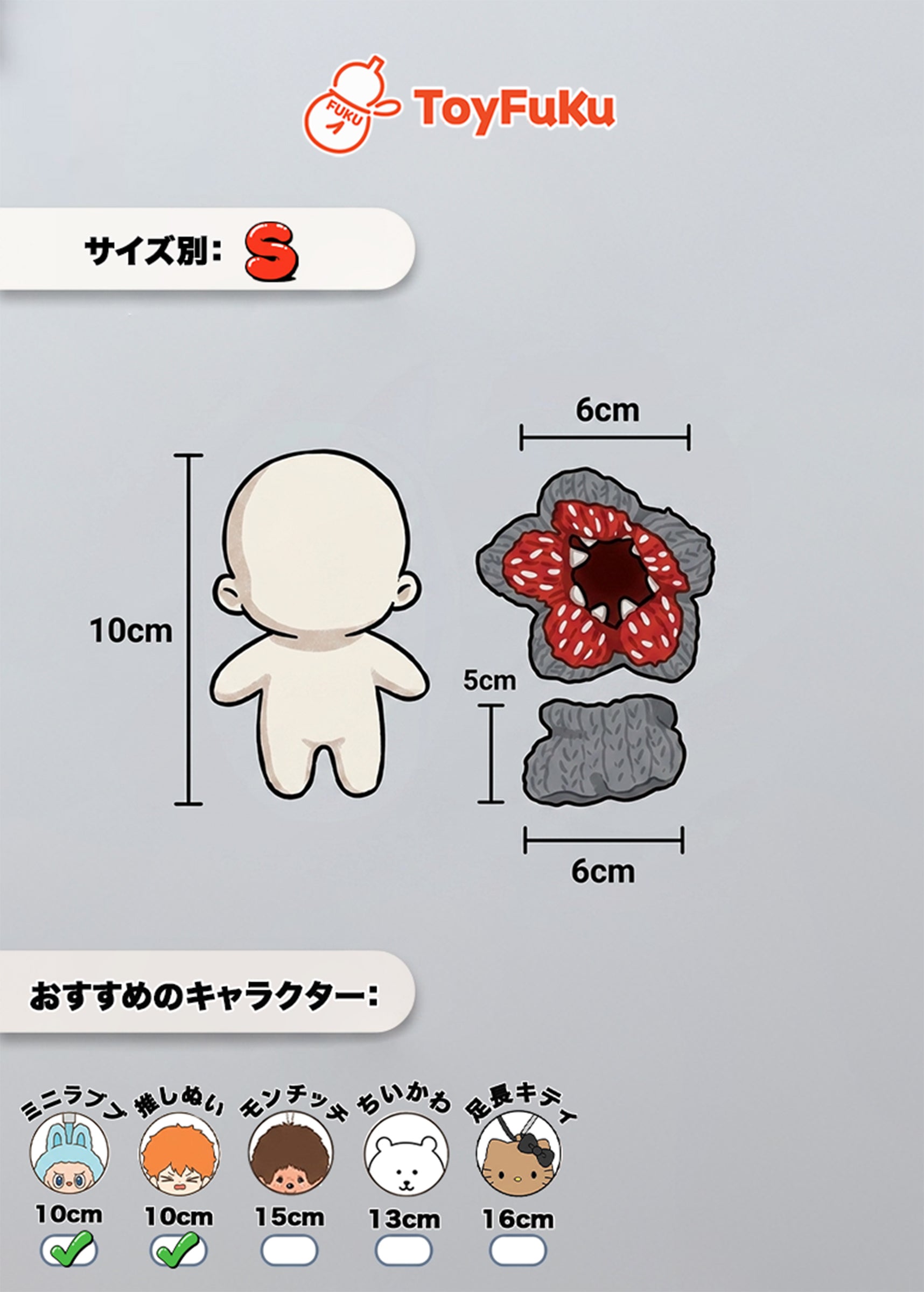 ToyCostume・ぱっくりモンスター