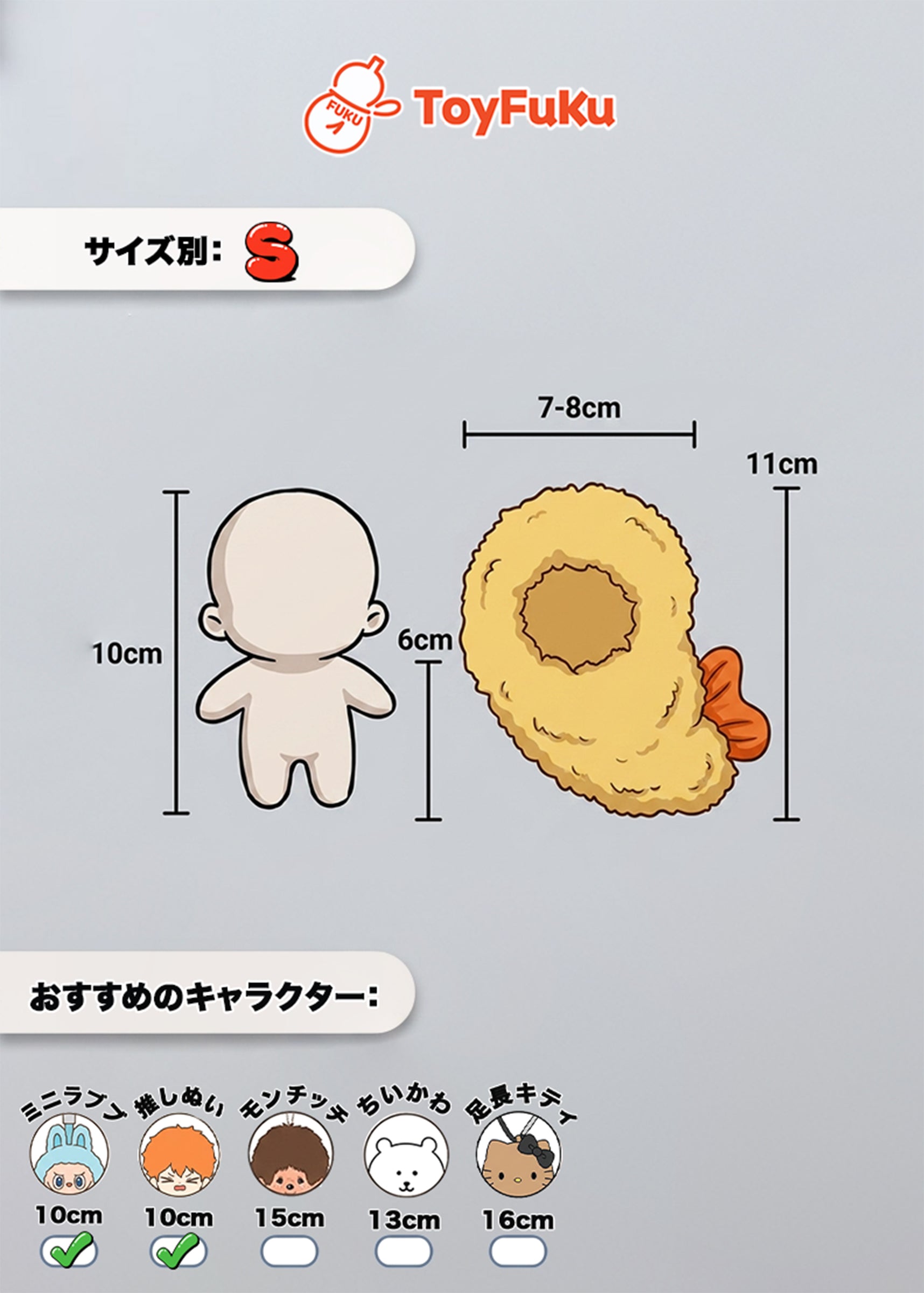 ToyWear・エビテンプラ (ミニ)