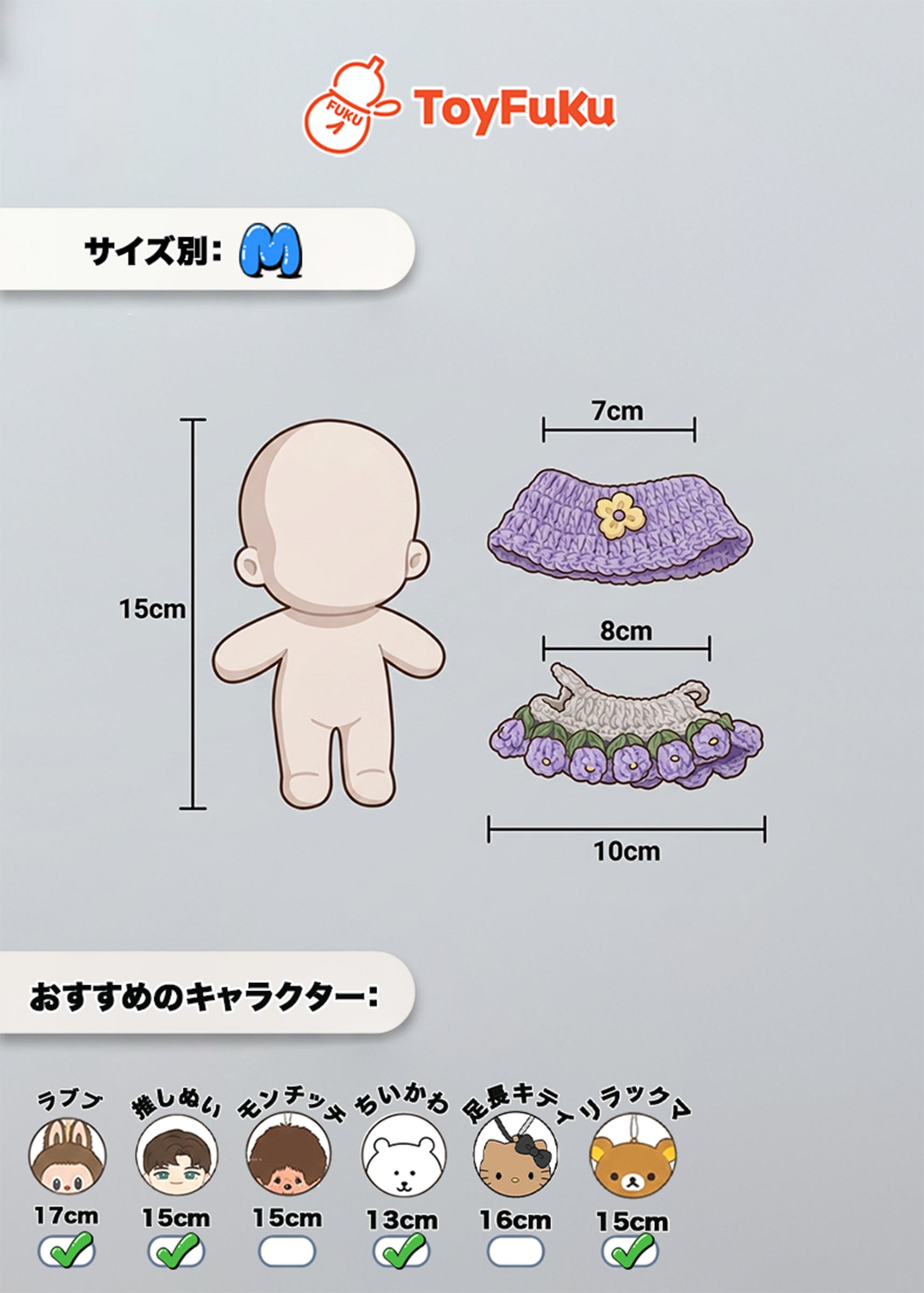 ToyWear・おはなニットセット