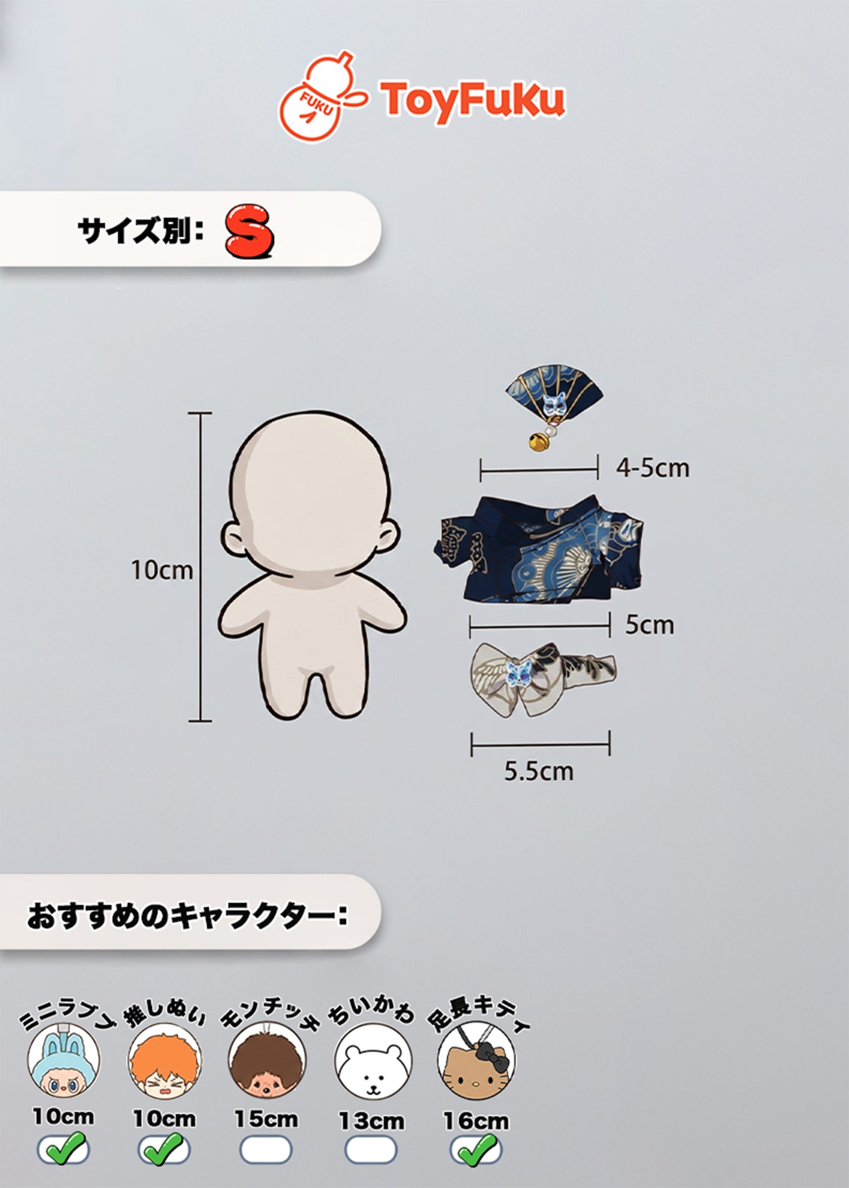 ToyKimono・はなぎつね (ミニ)