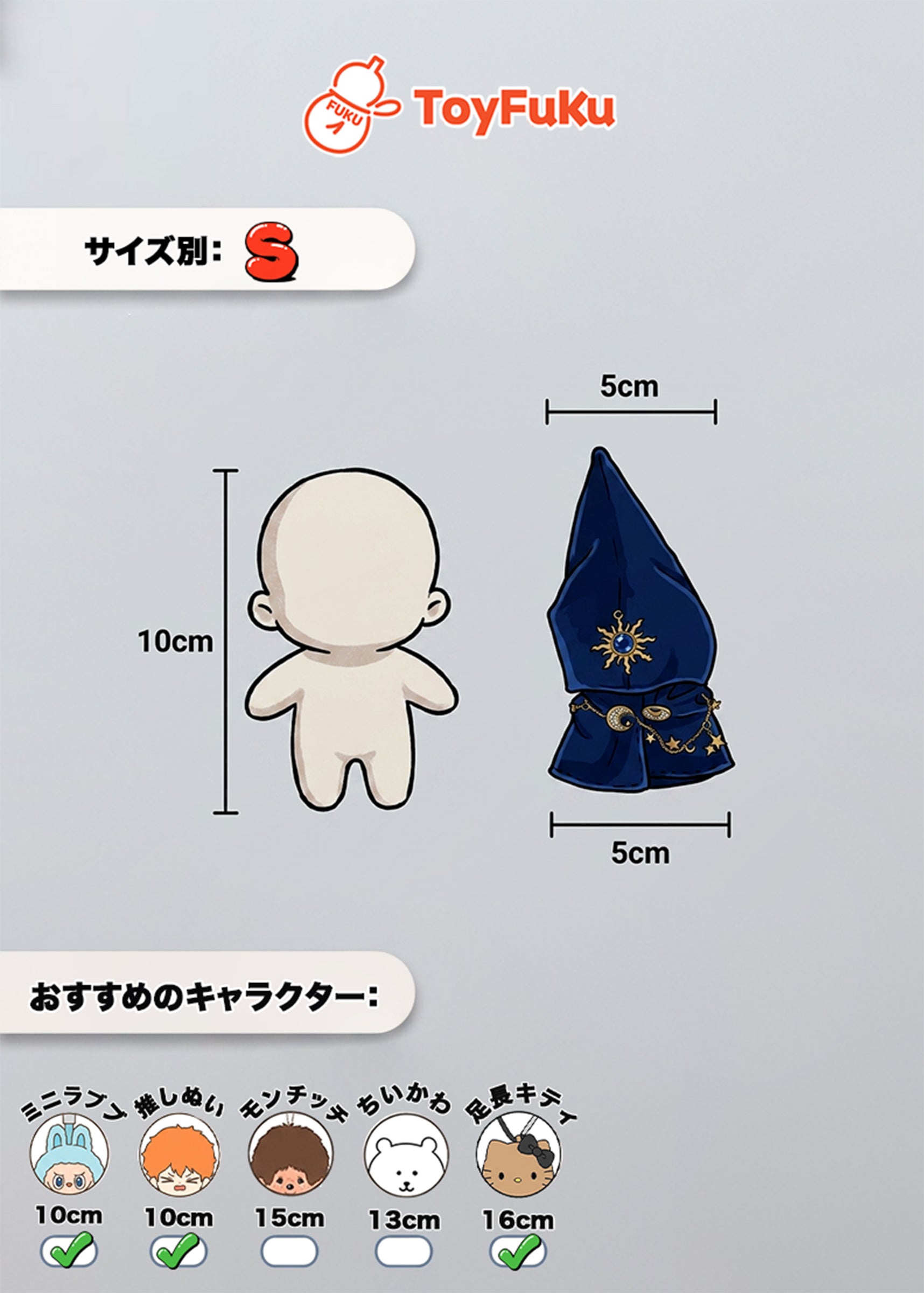 ToyWear・星屑の魔導フード