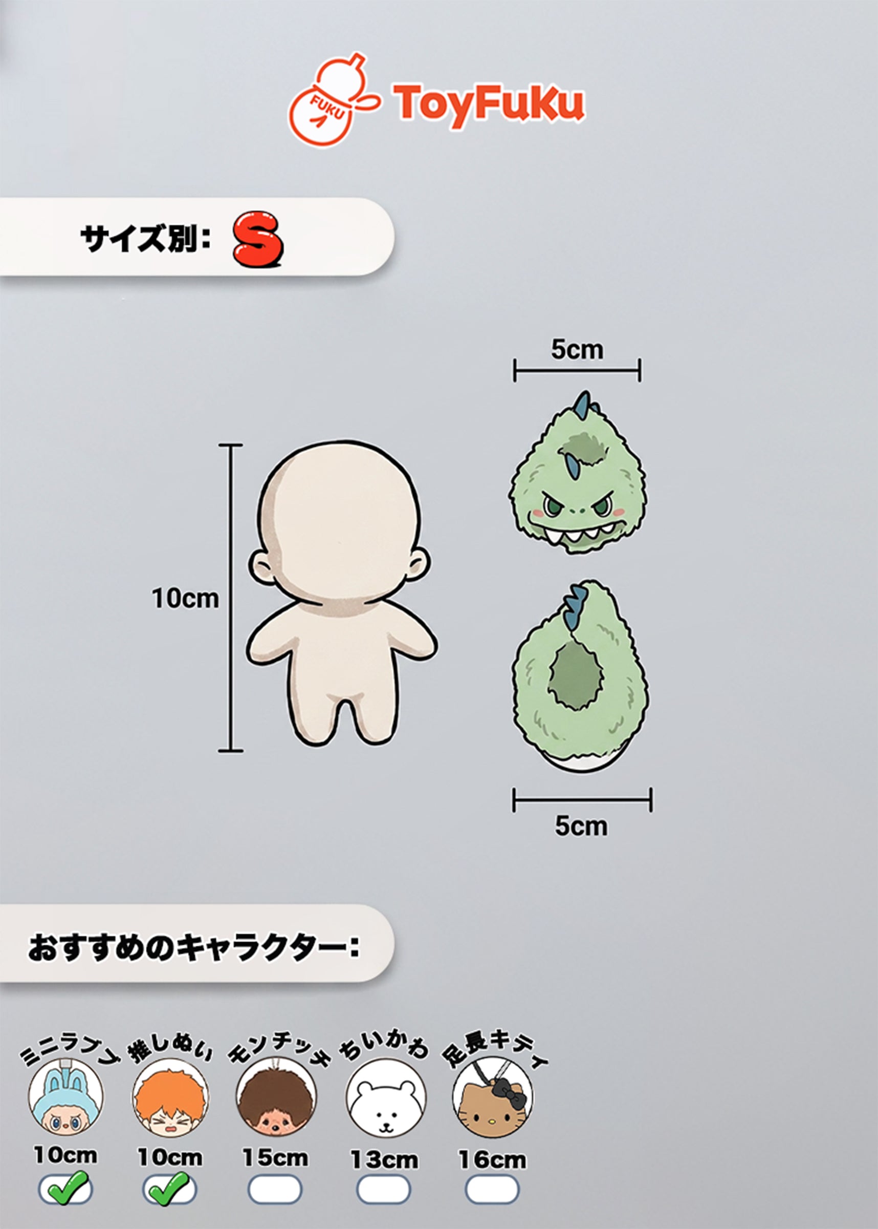 ToyCostume・ベビーダイノ (ミニ)
