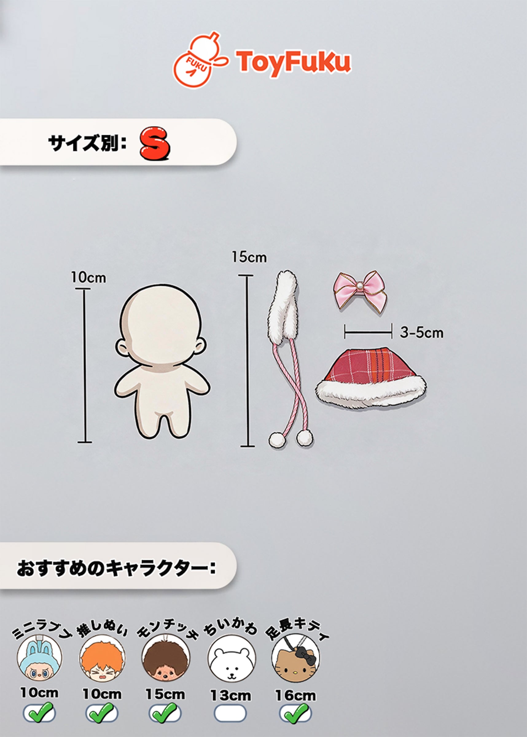 ToyFuKu 推しぬい10cm対応のぬい服！ToyHoliday・ゆきぽんケープ着せ