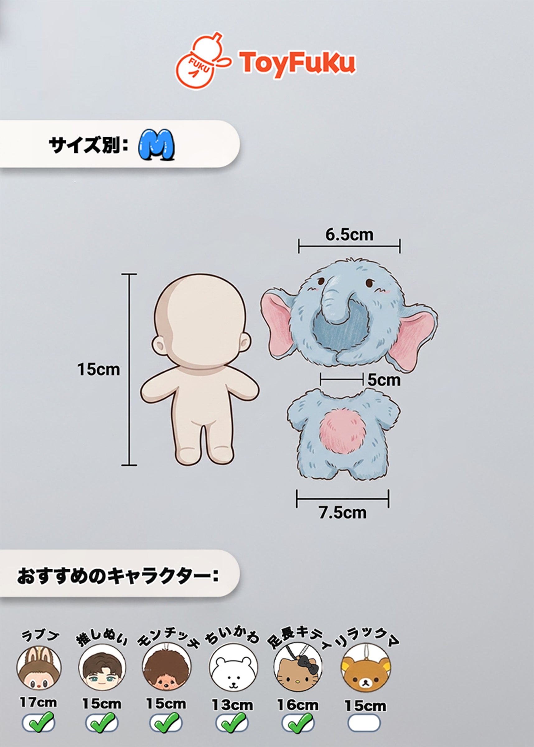 ToyCostume・パステルゾウさん