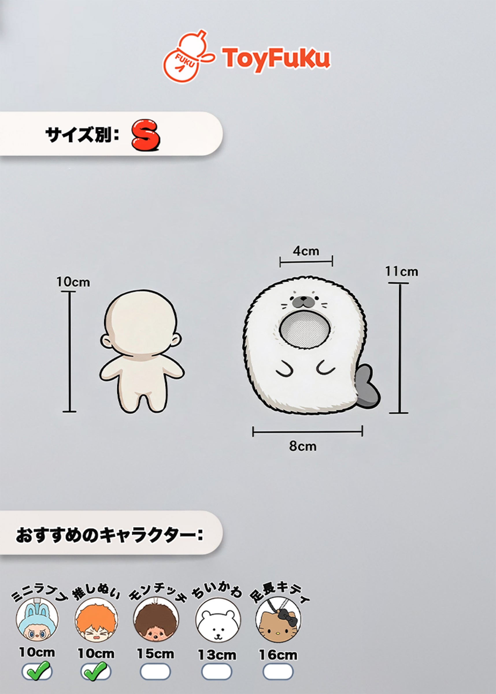 ToyCostume・もこもこアザラシ