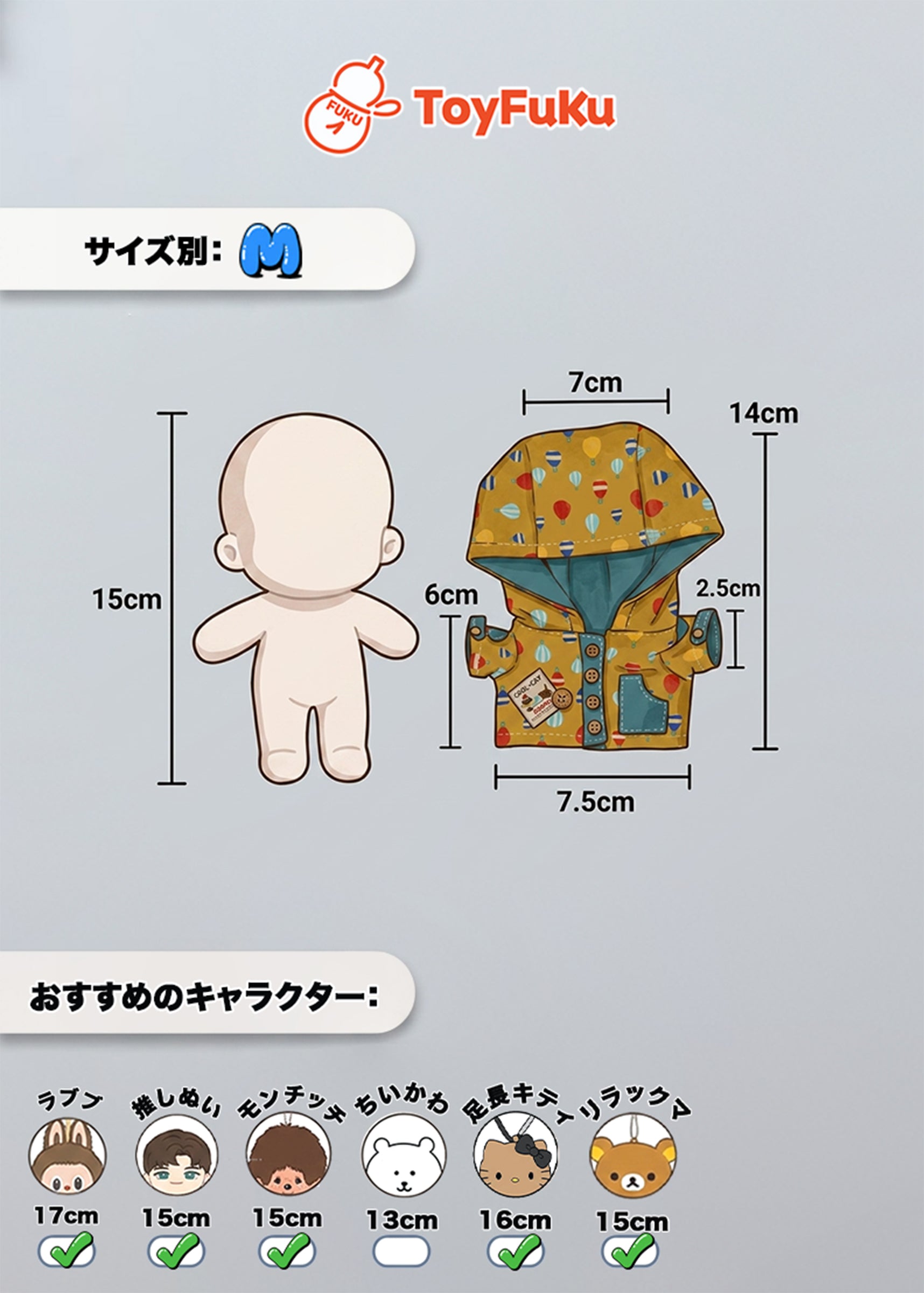 ToyTops・わくわくバルーンコート