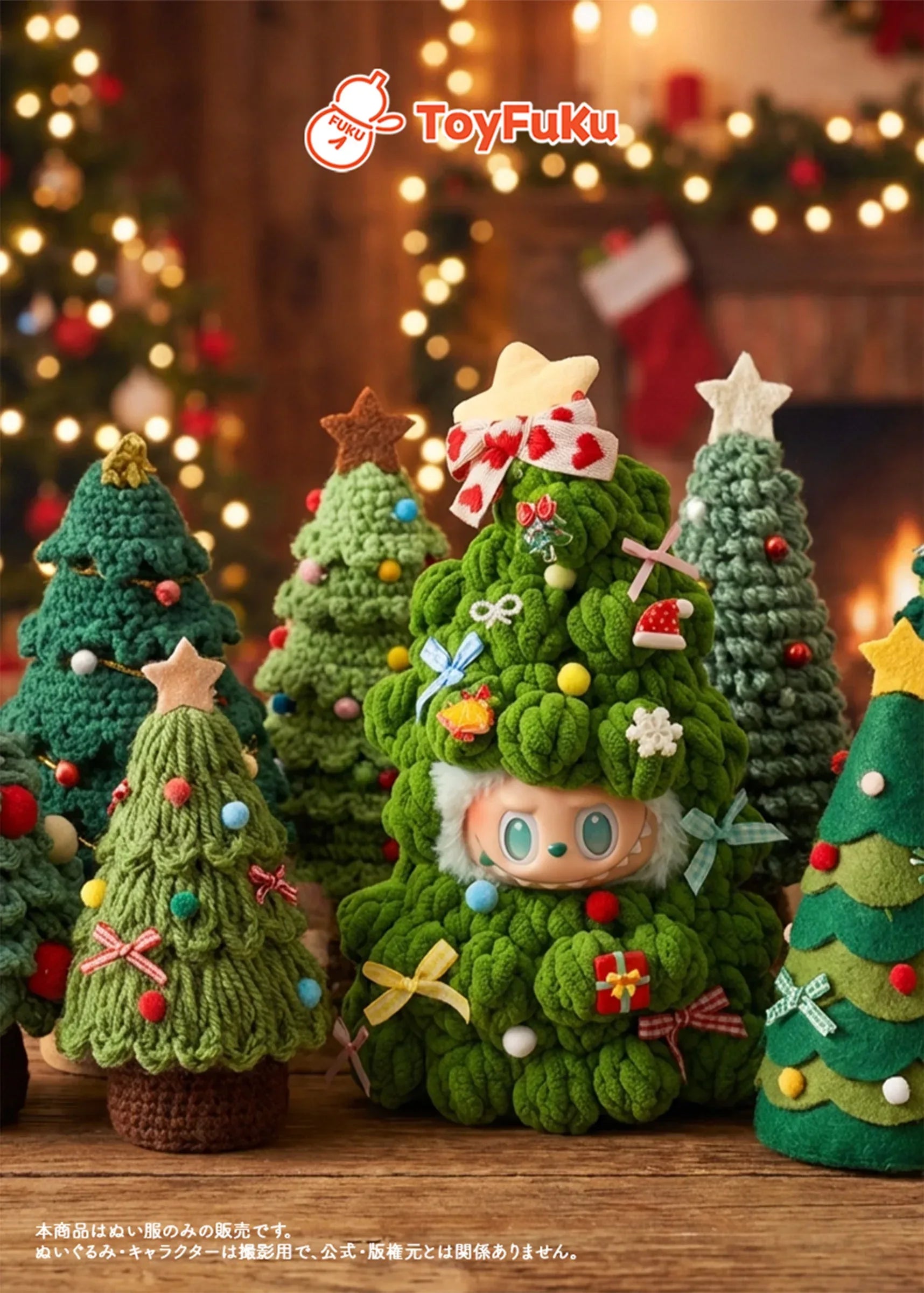 ToyHoliday・クリスマスツリー