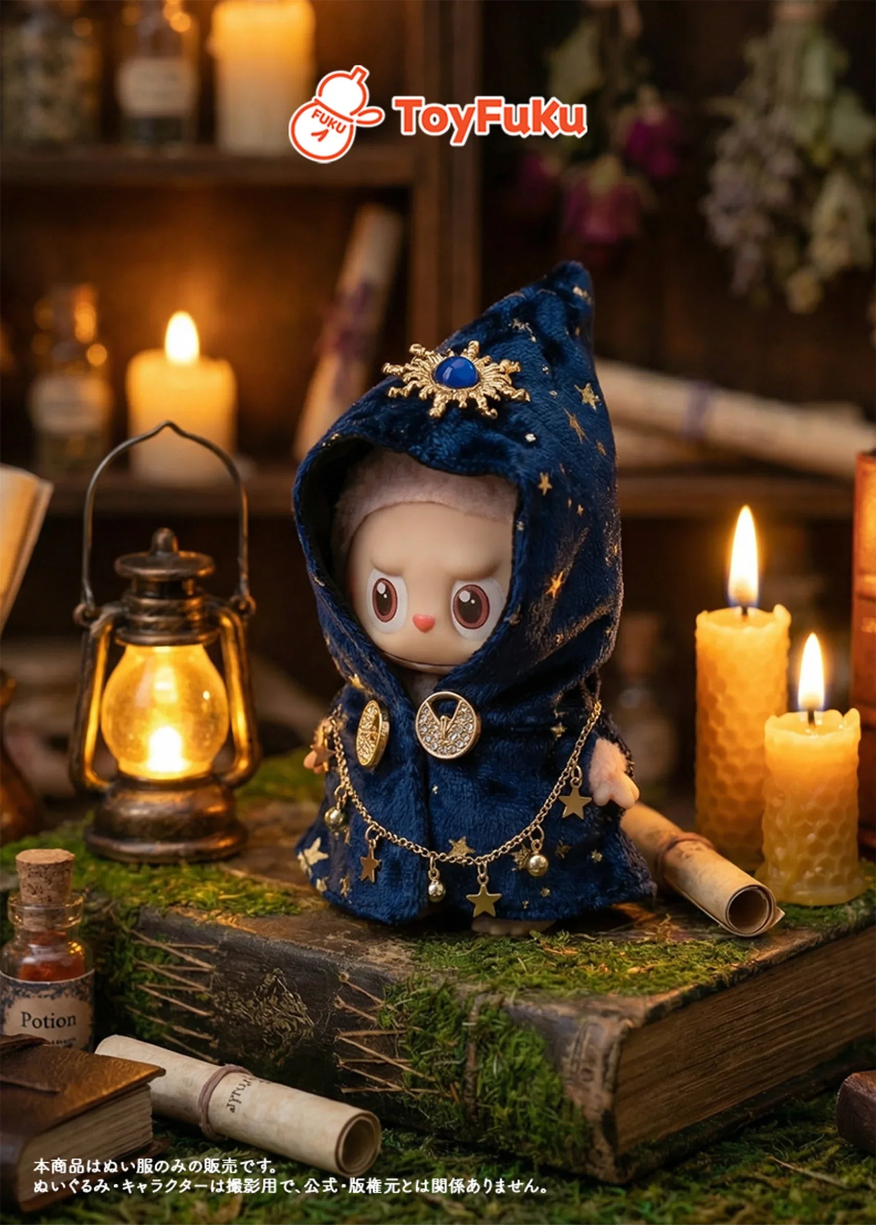 ToyWear・星屑の魔導フード