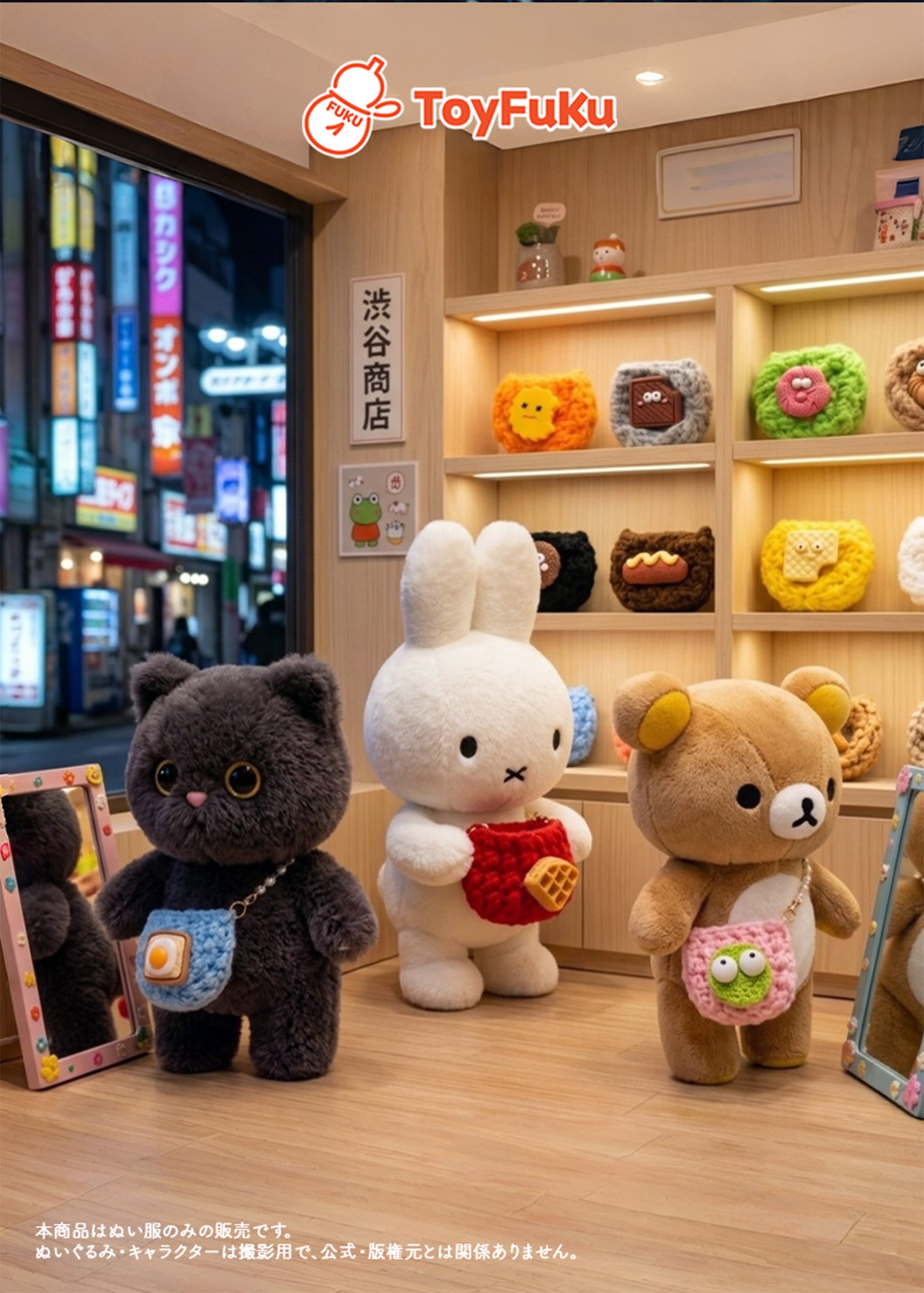 ToyAccessories・ニットデコバッグ