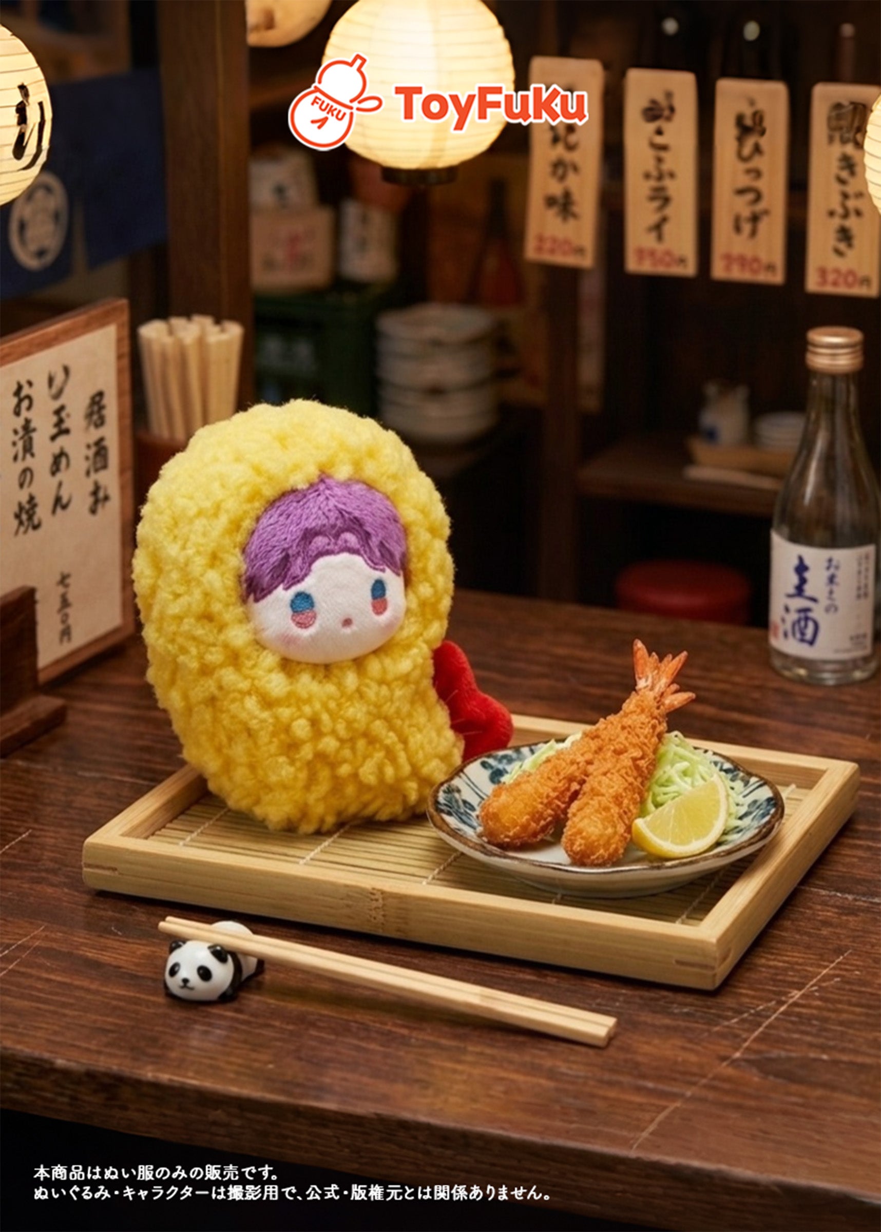 ToyCostume・エビテンプラ