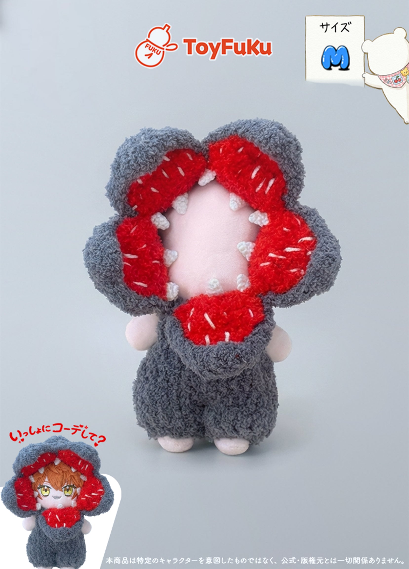 ToyCostume・ぱっくりモンスター
