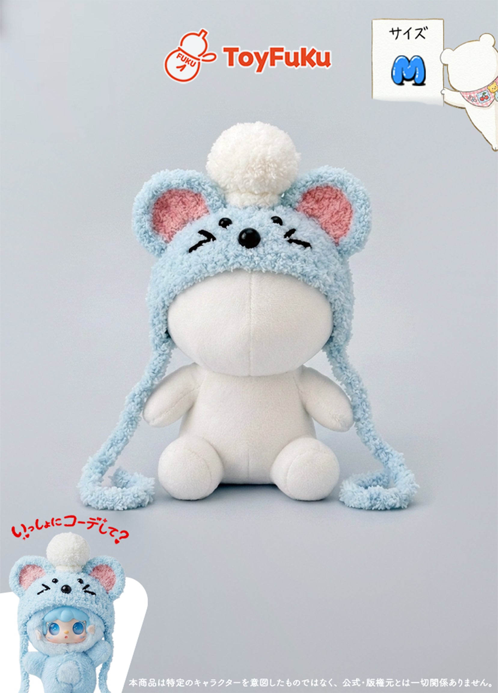 ToyFuKu推しぬい15cm！ToyHat・アニマルニット帽。ふわもこ耳当て付き