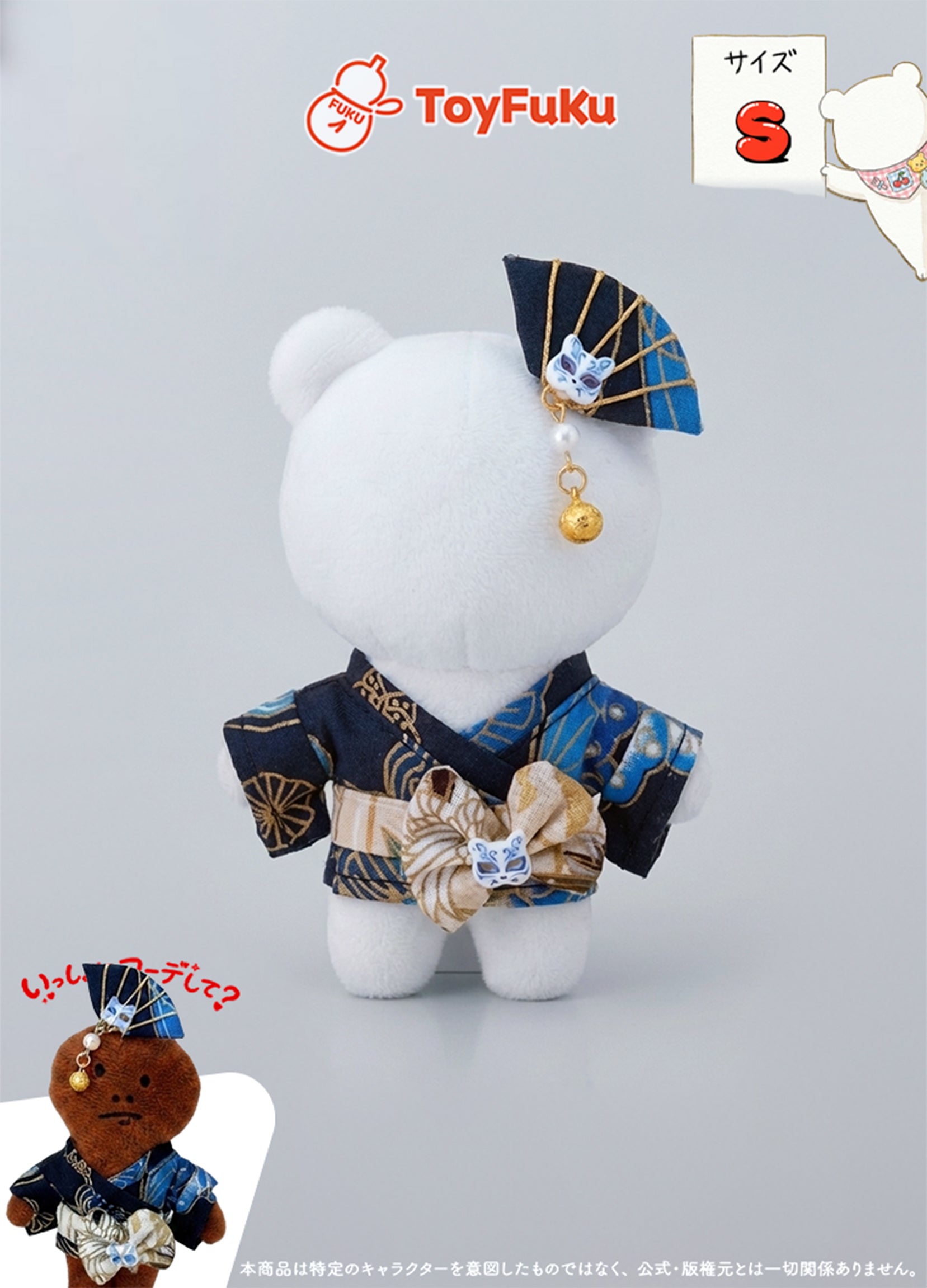 ToyKimono・はなぎつね (ミニ)