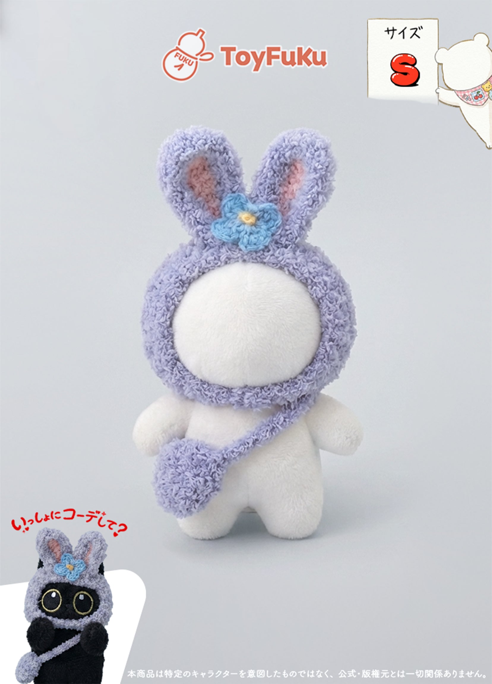 ToyCostume・もこもこアニマルフード