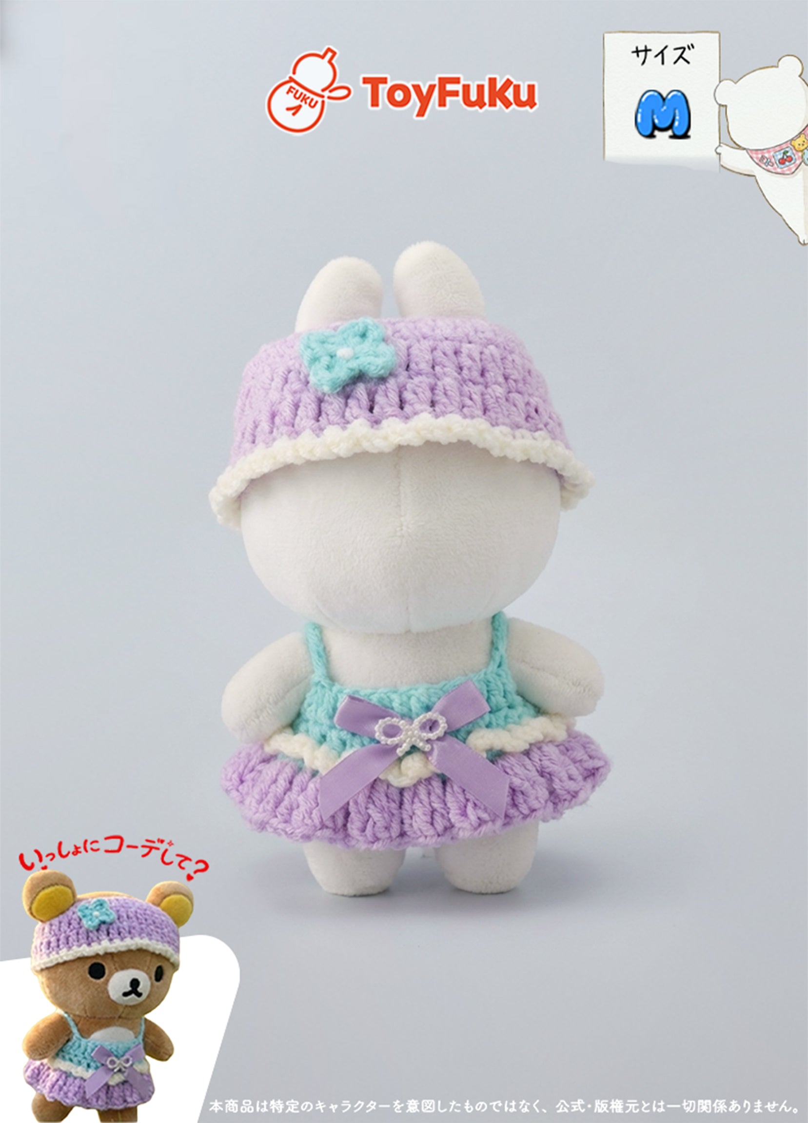 ToyWear・おはなニットセット