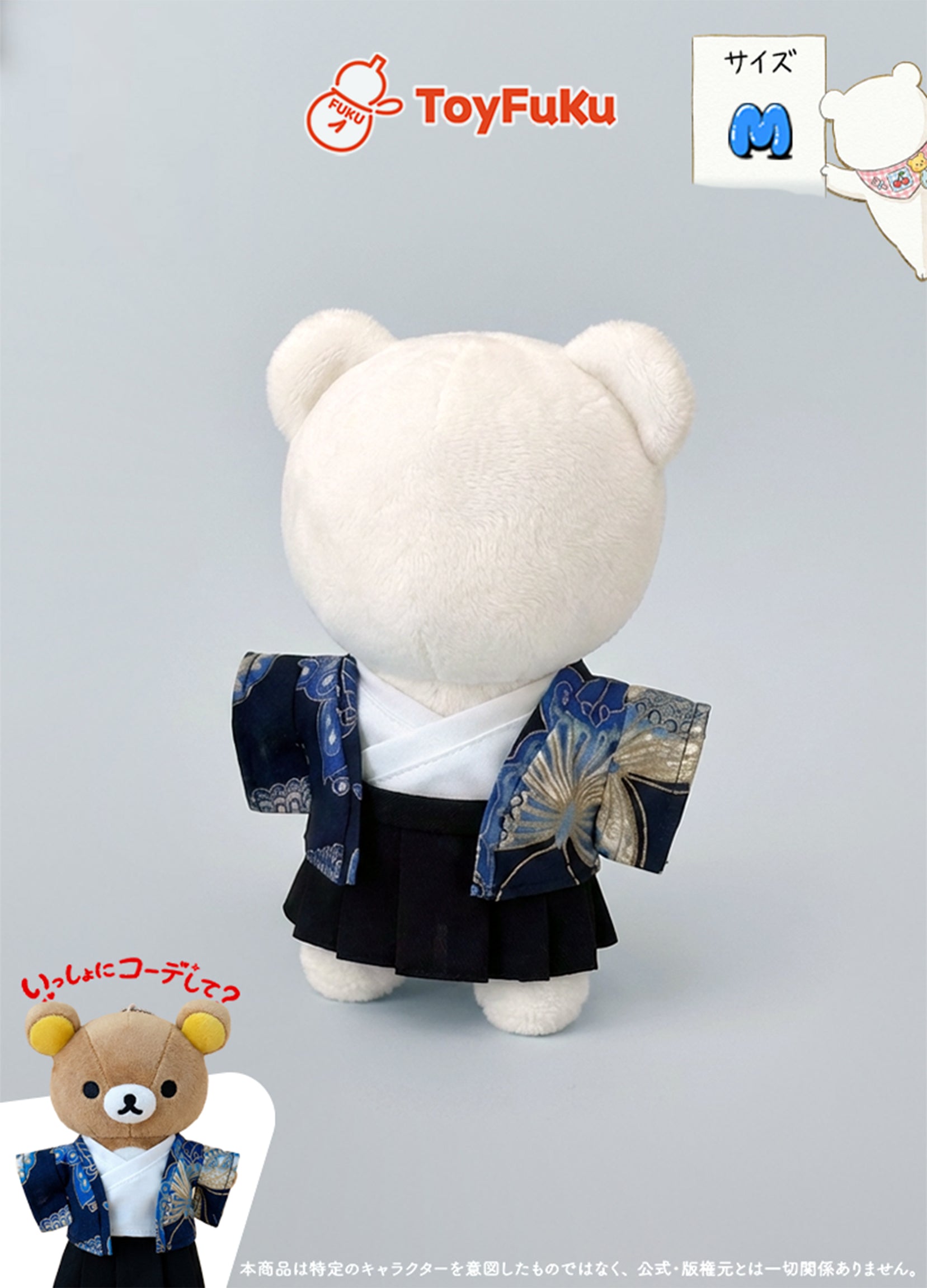 ToyKimono・ゆかたスタイルセット