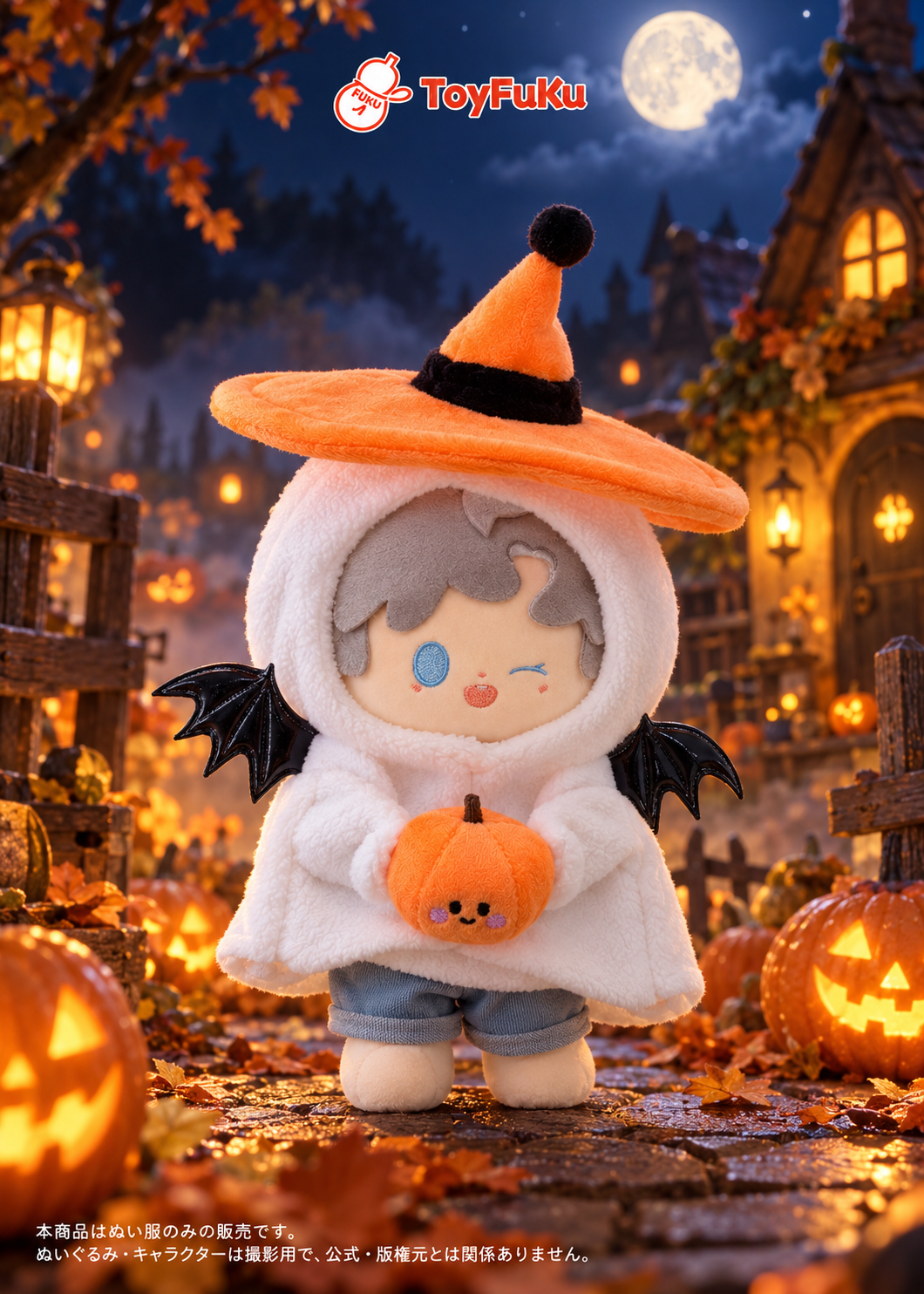 ToySeasonal・ゴーストウィッチ