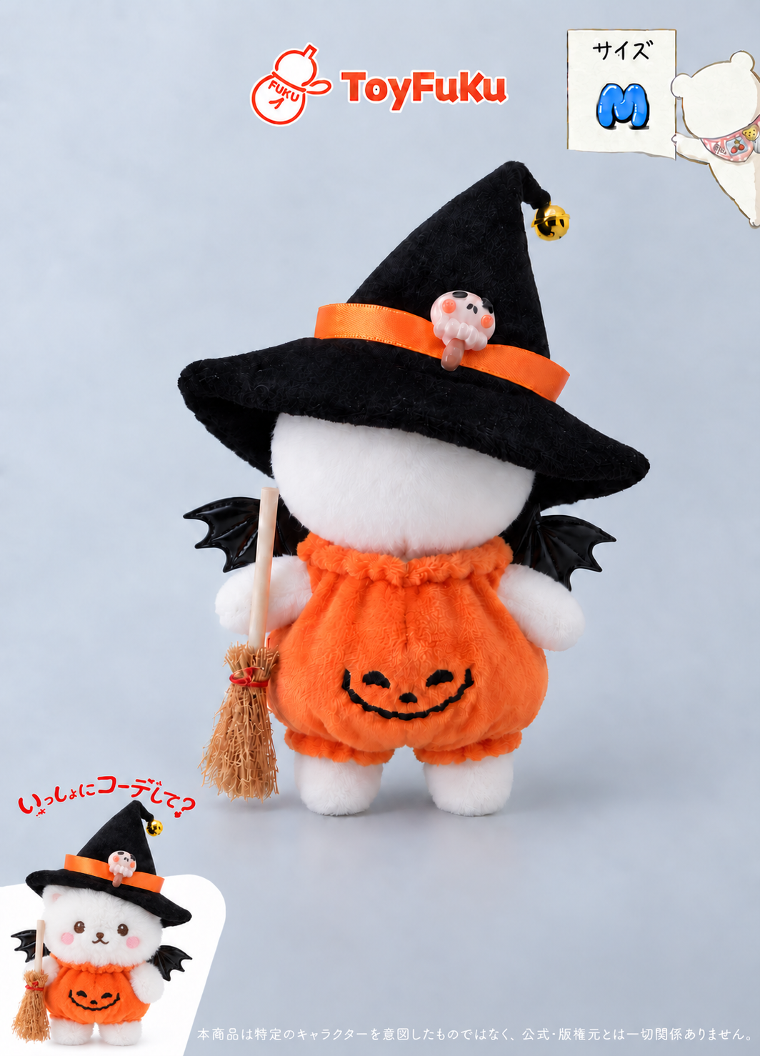 ToySeasonal・パンプキンウィッチ
