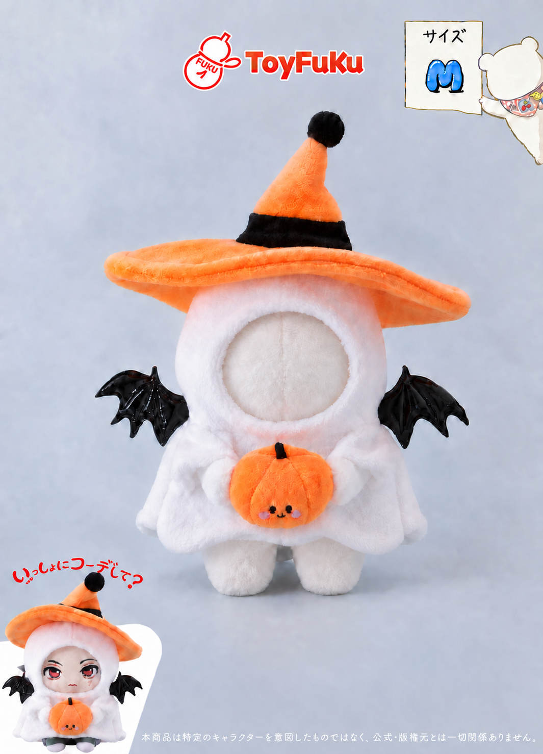 ToySeasonal・ゴーストウィッチ