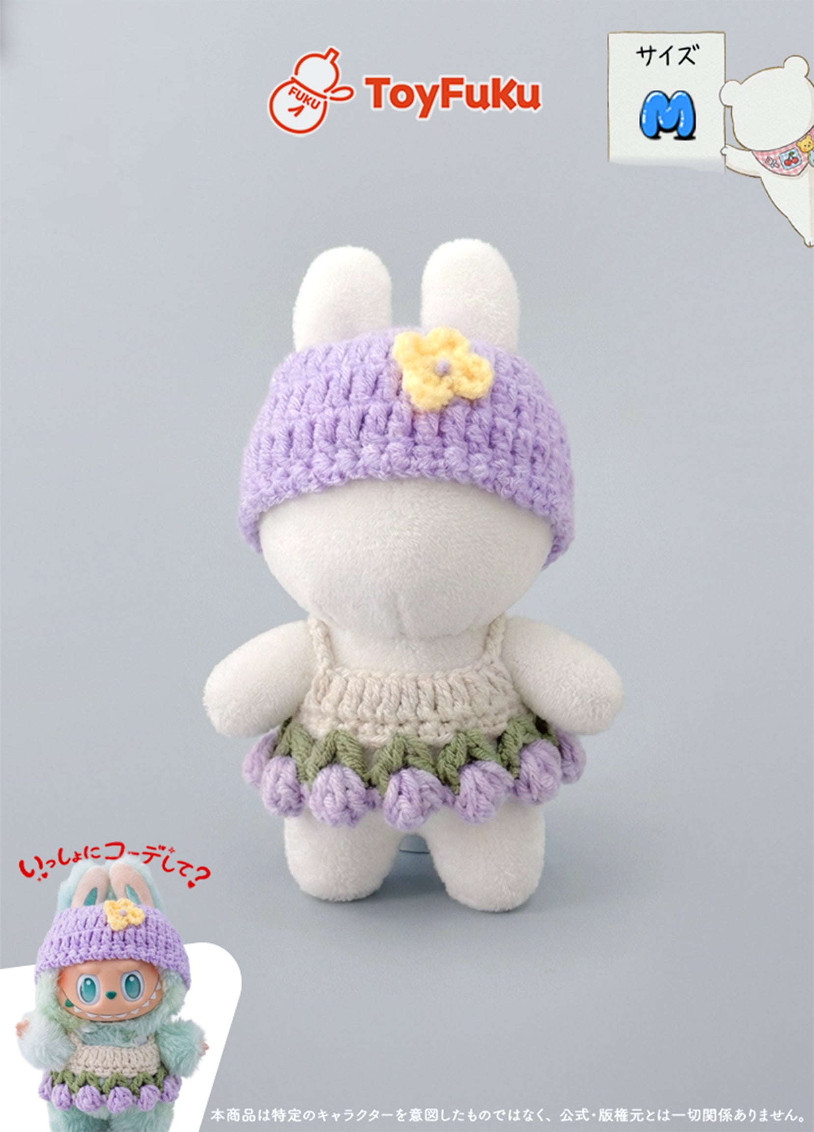 ToyWear・おはなニットセット