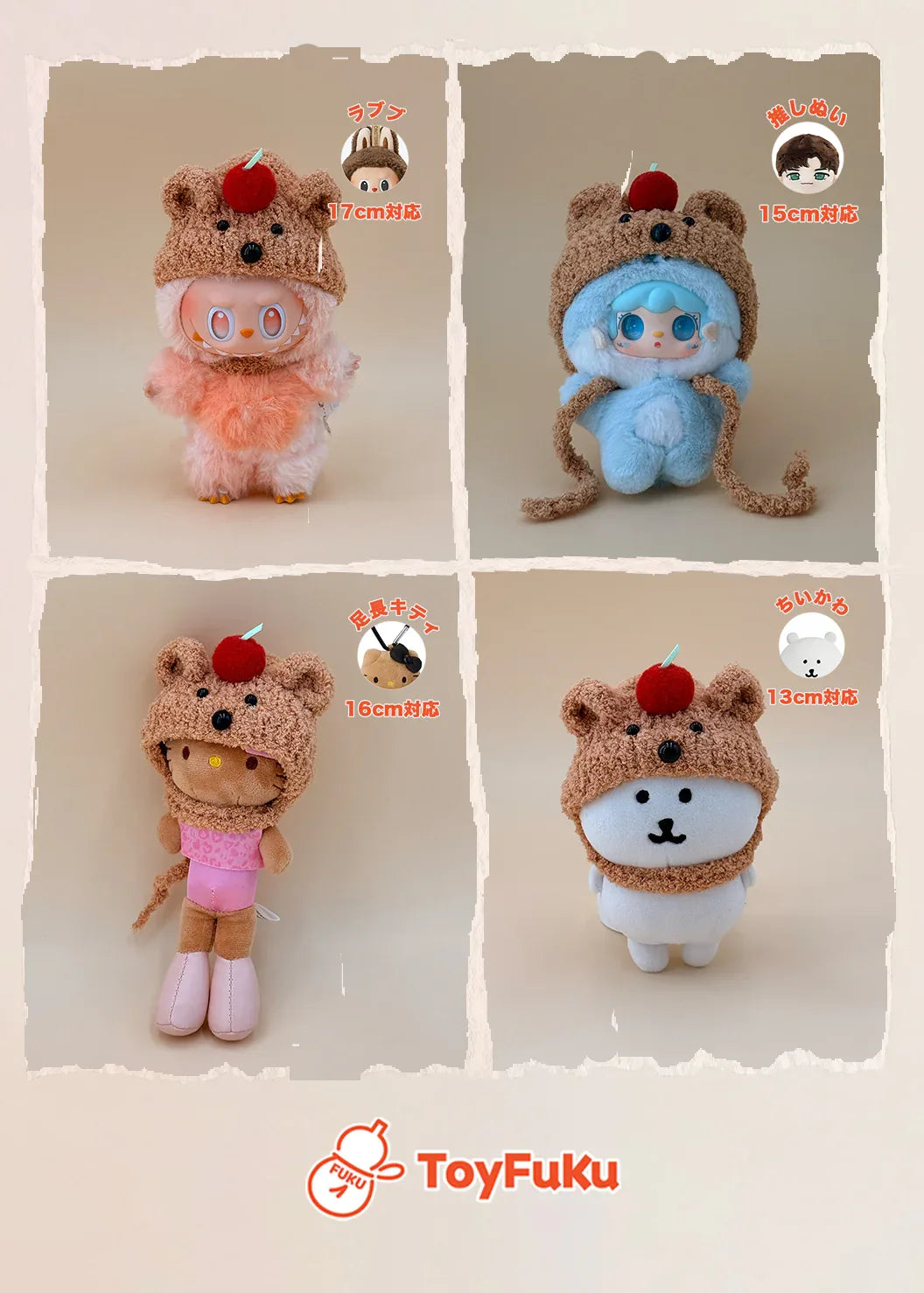 ToyFuKu 推しぬい15cm対応ぬい服！ToyHat・チェリーベア着せ替えニット