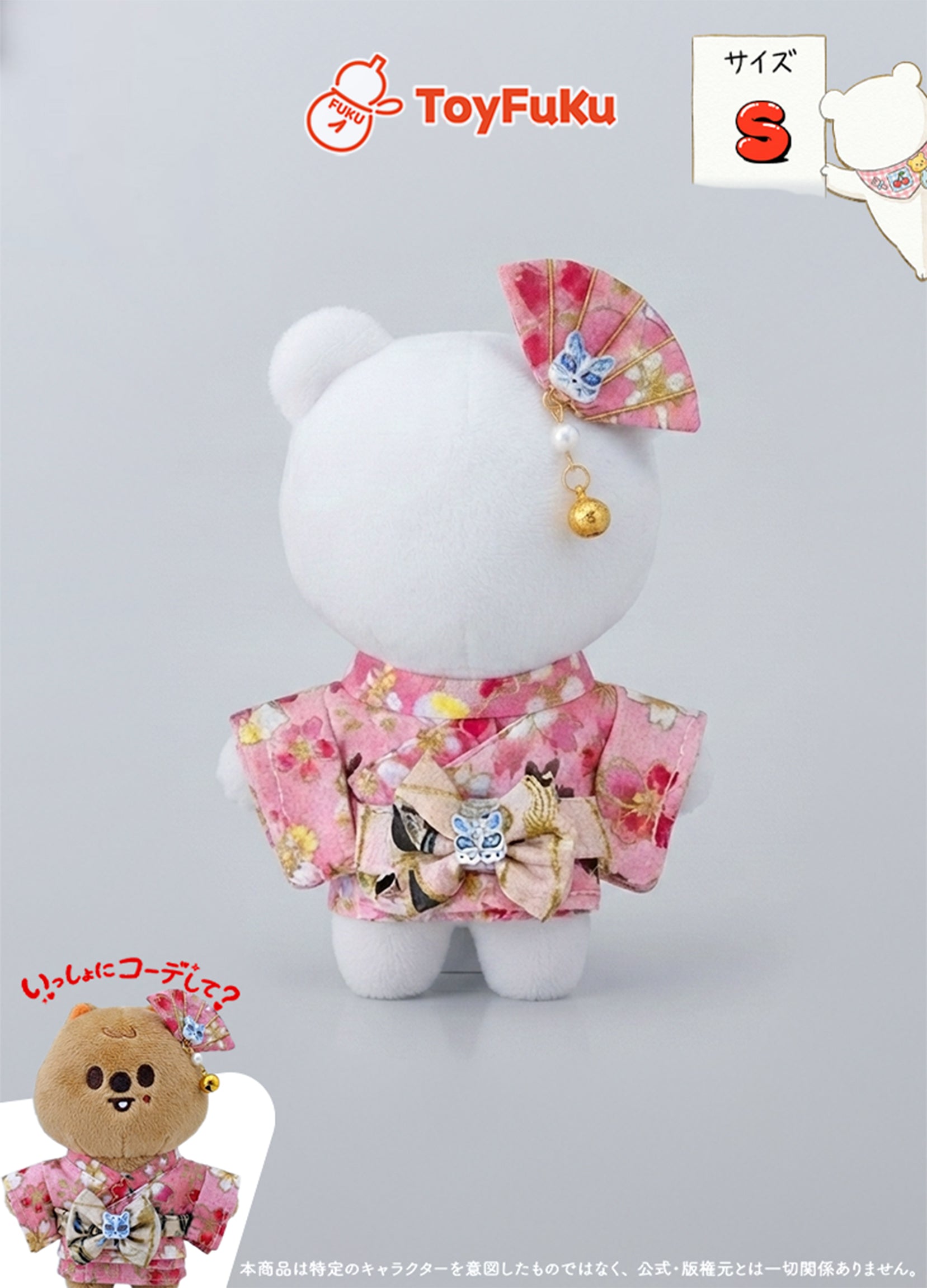 ToyKimono・はなぎつね (ミニ)