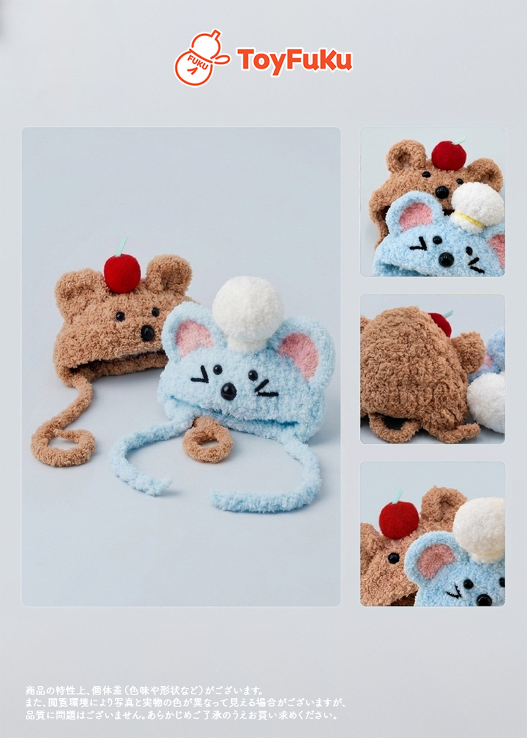 ToyFuKu推しぬい15cm！ToyHat・アニマルニット帽。ふわもこ耳当て付き