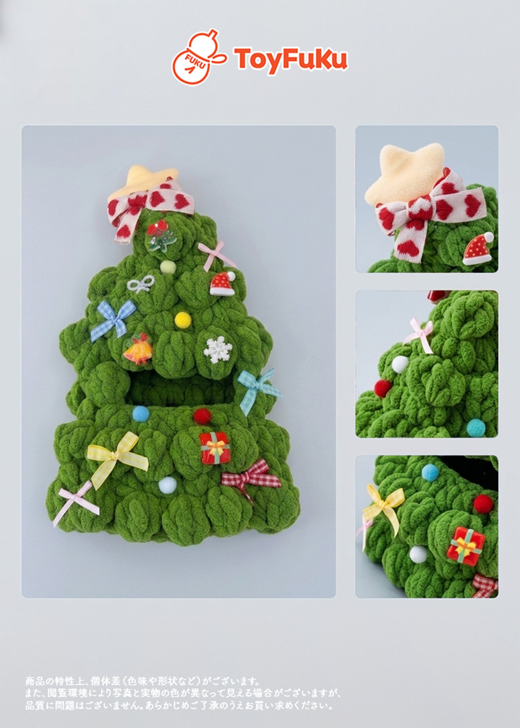 ToyHoliday・クリスマスツリー