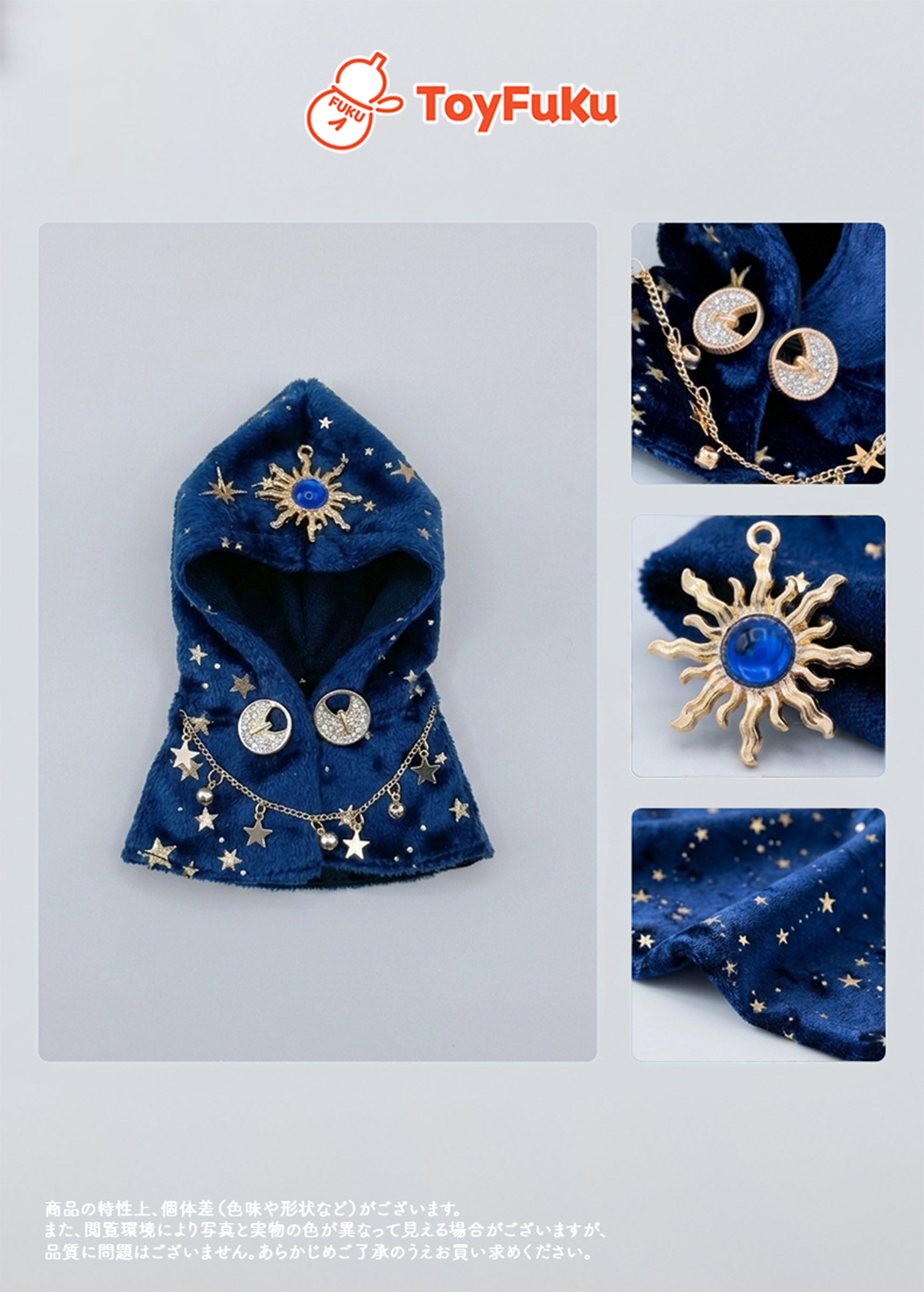 ToyWear・星屑の魔導フード