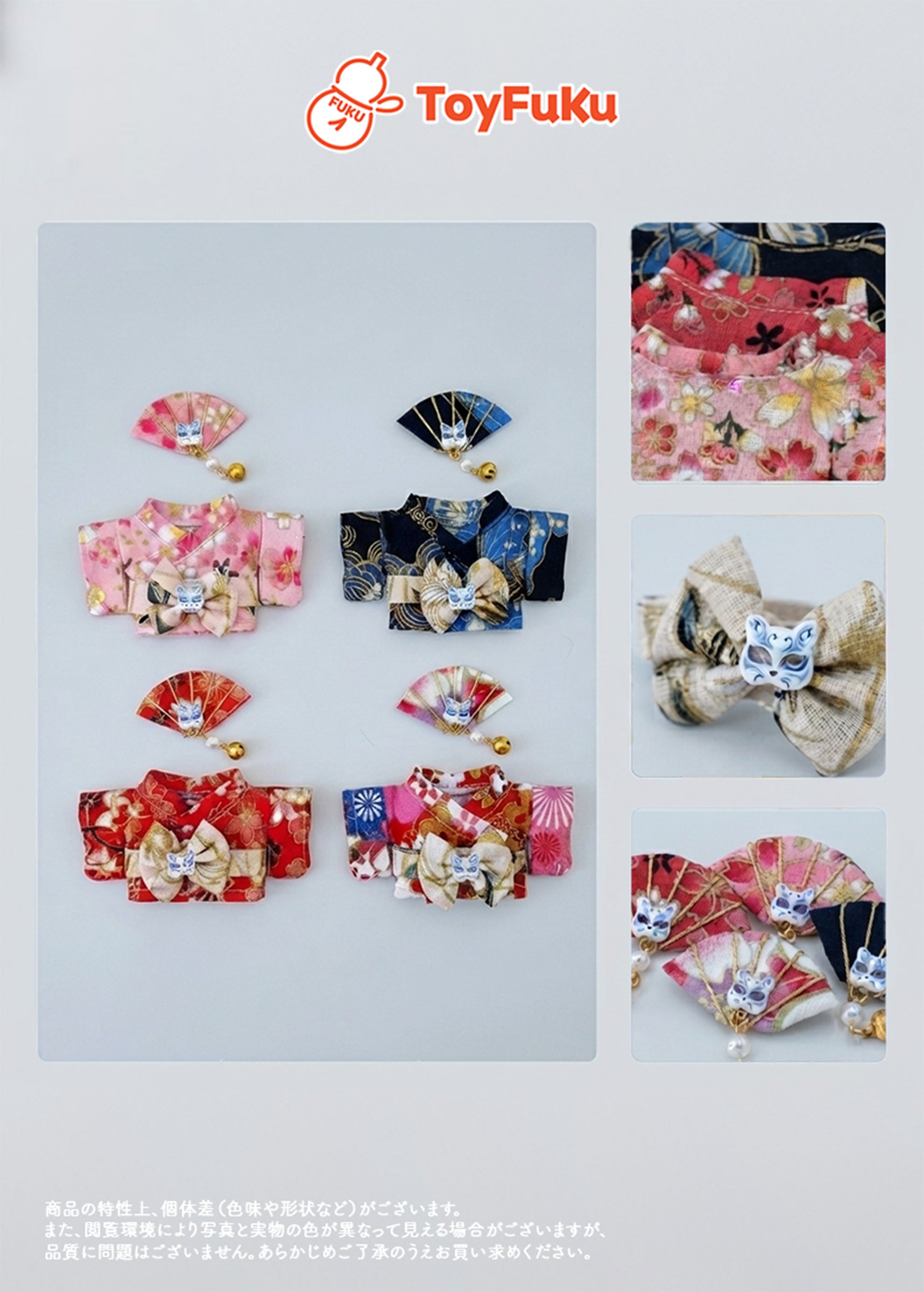 ToyKimono・はなぎつね (ミニ)