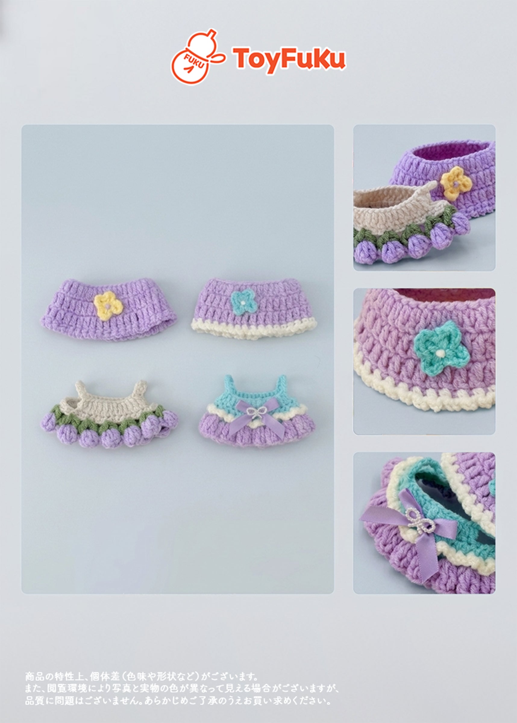ToyWear・おはなニットセット