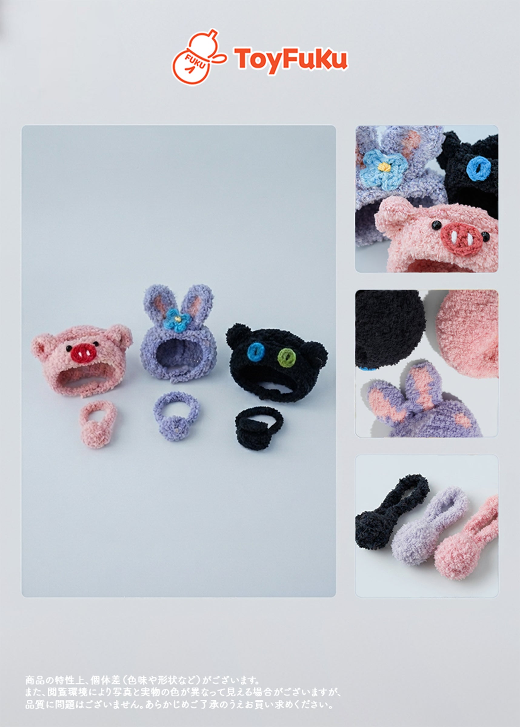 ToyCostume・もこもこアニマルフード