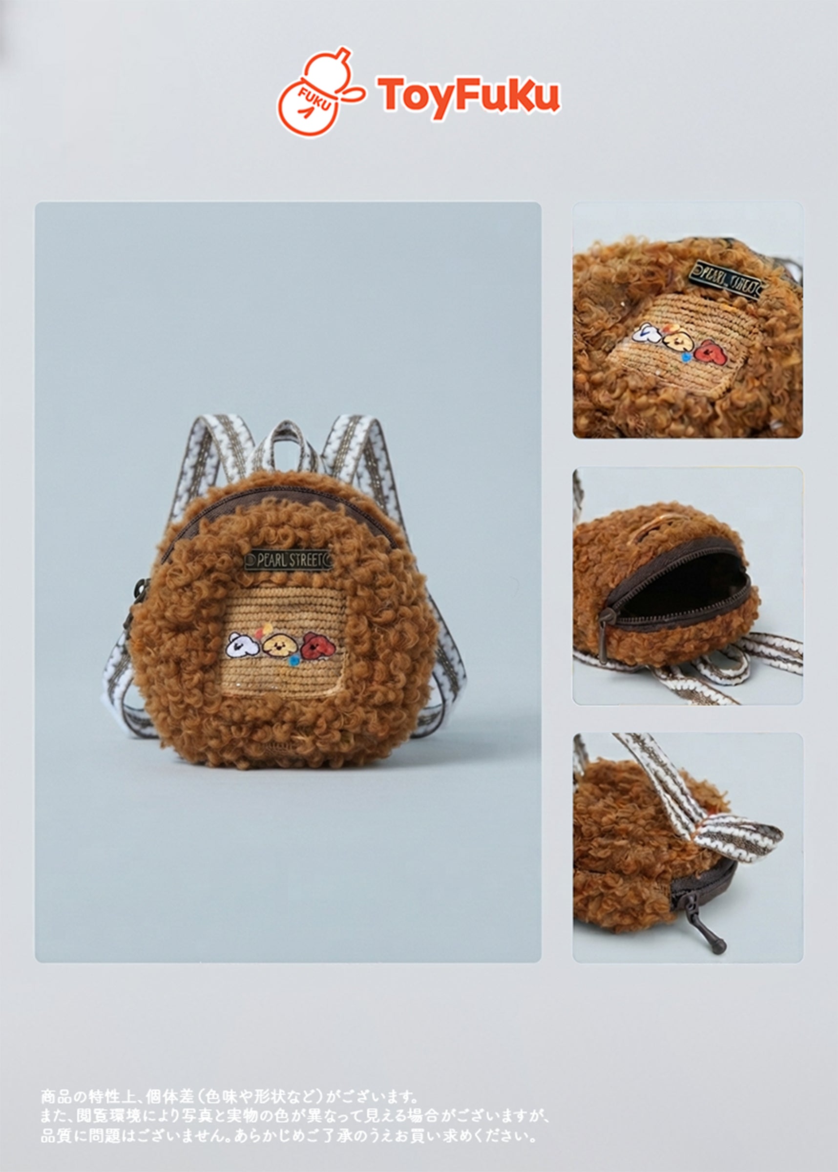 ToyAccessories・モコモコクッキーリュック