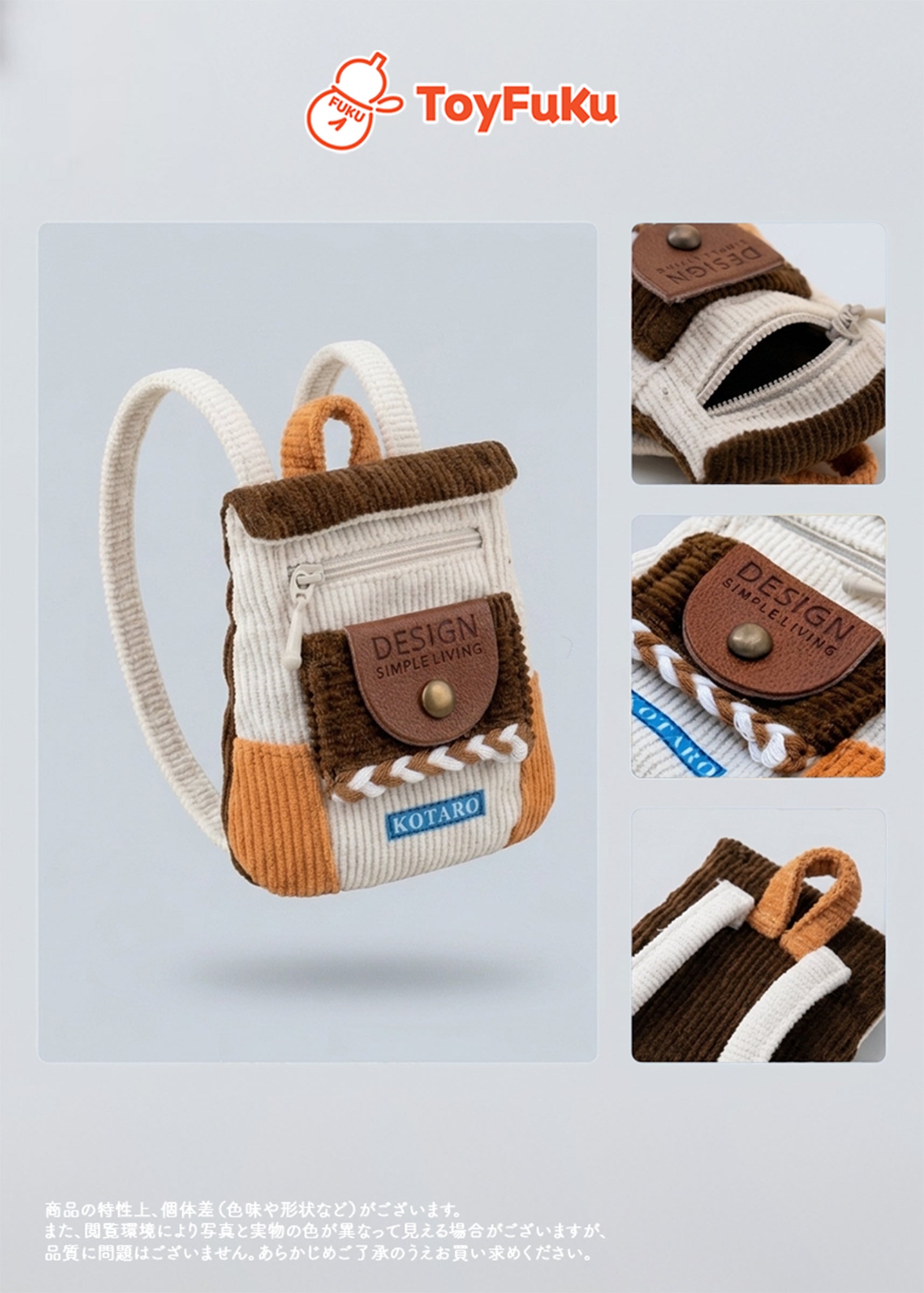 ToyBags・コーデュロイパッチリュック