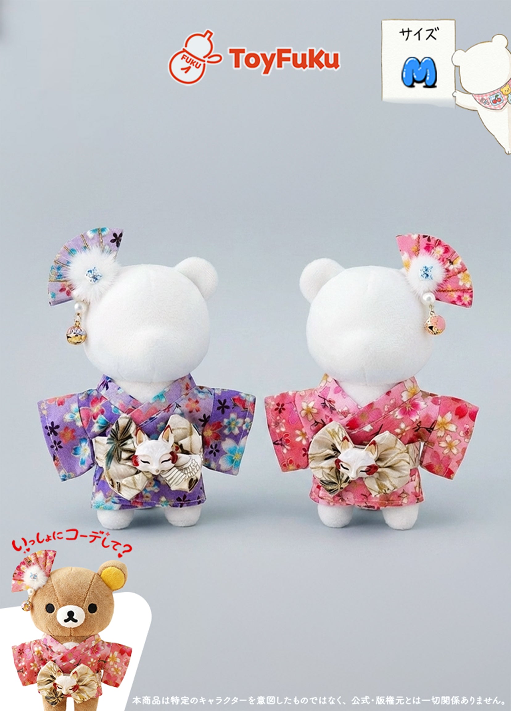 ToyKimono・はなぎつね