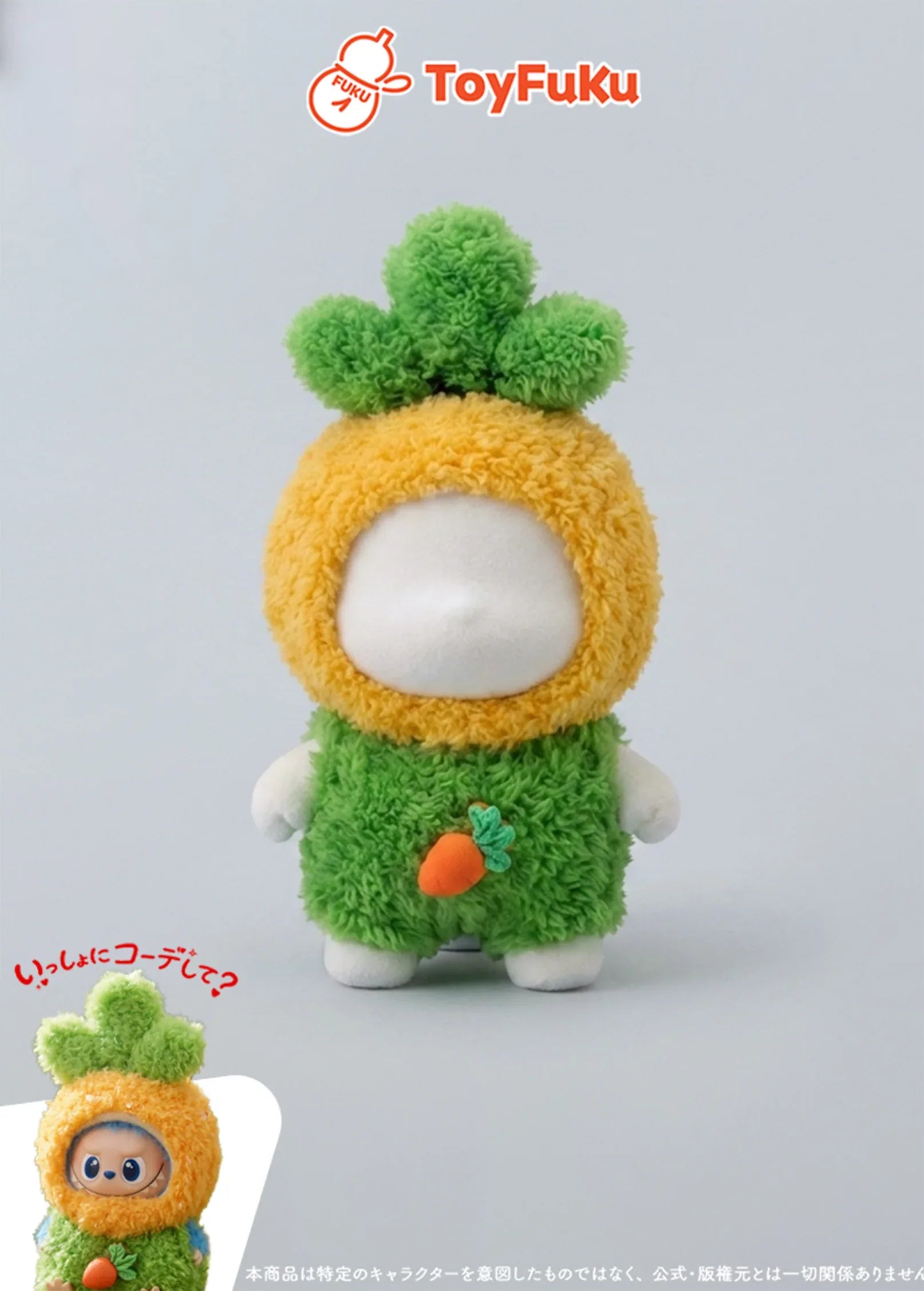 ToyWear・にんじんみみフード