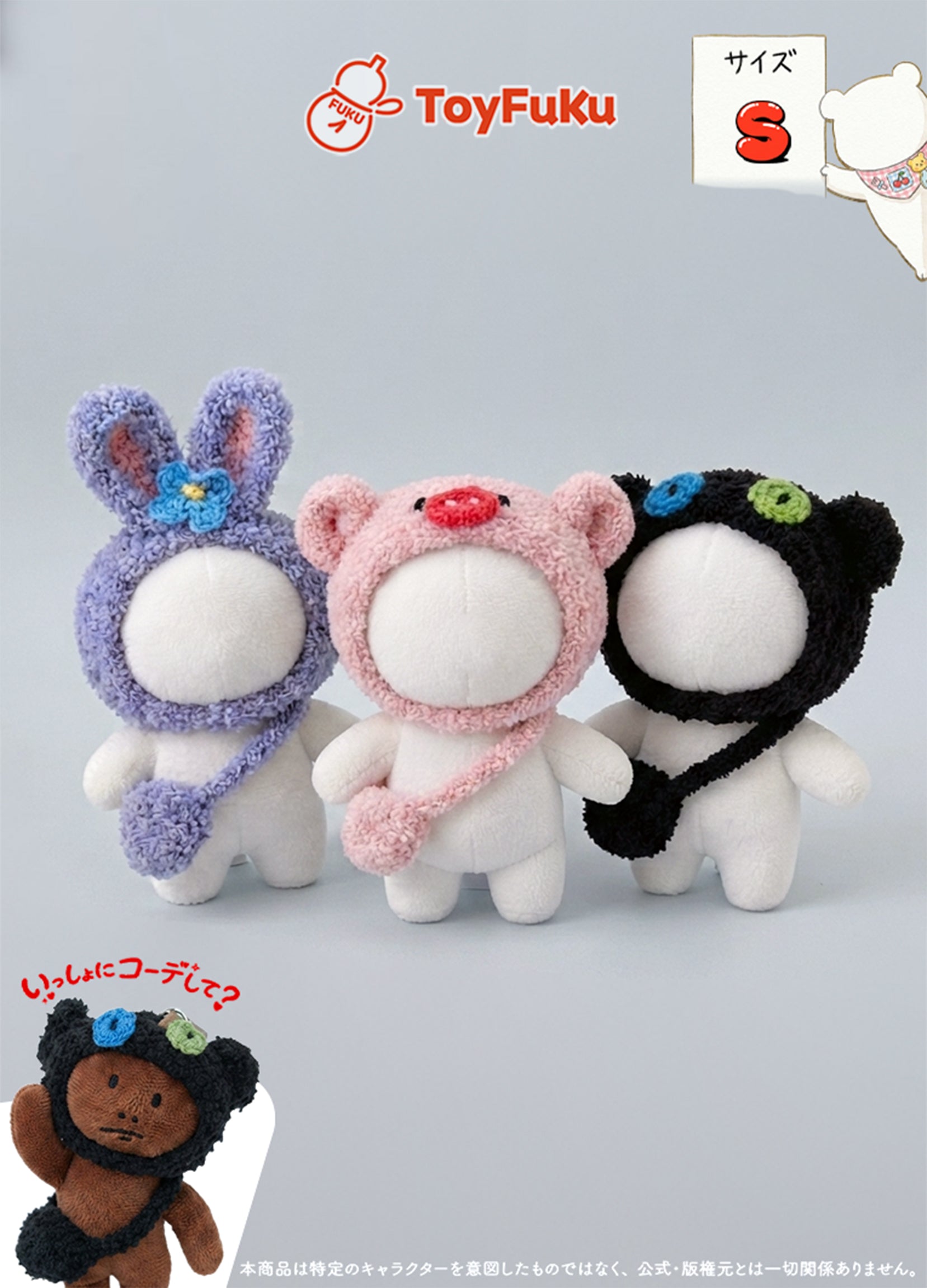ToyCostume・もこもこアニマルフード