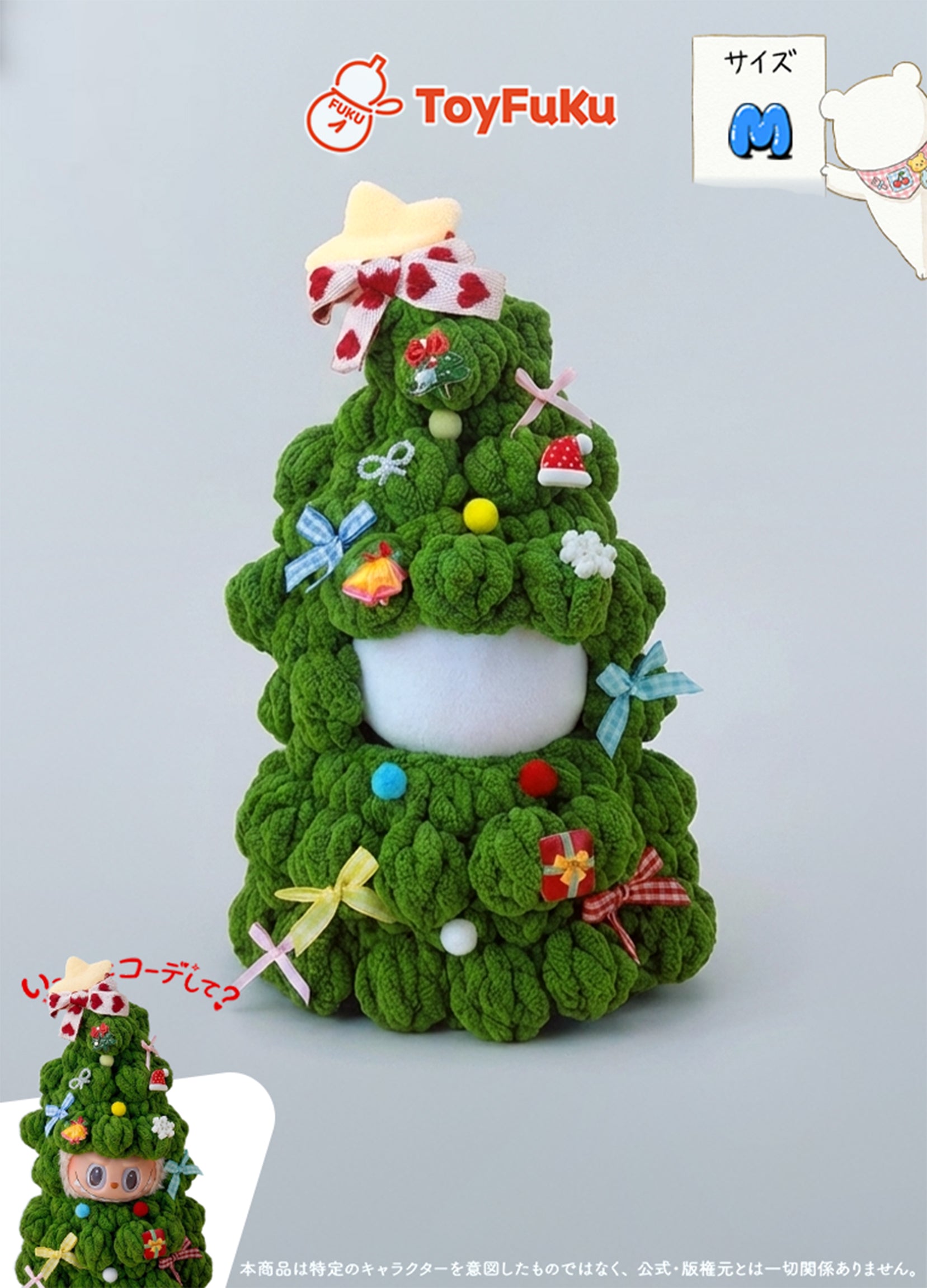 ToyHoliday・クリスマスツリー