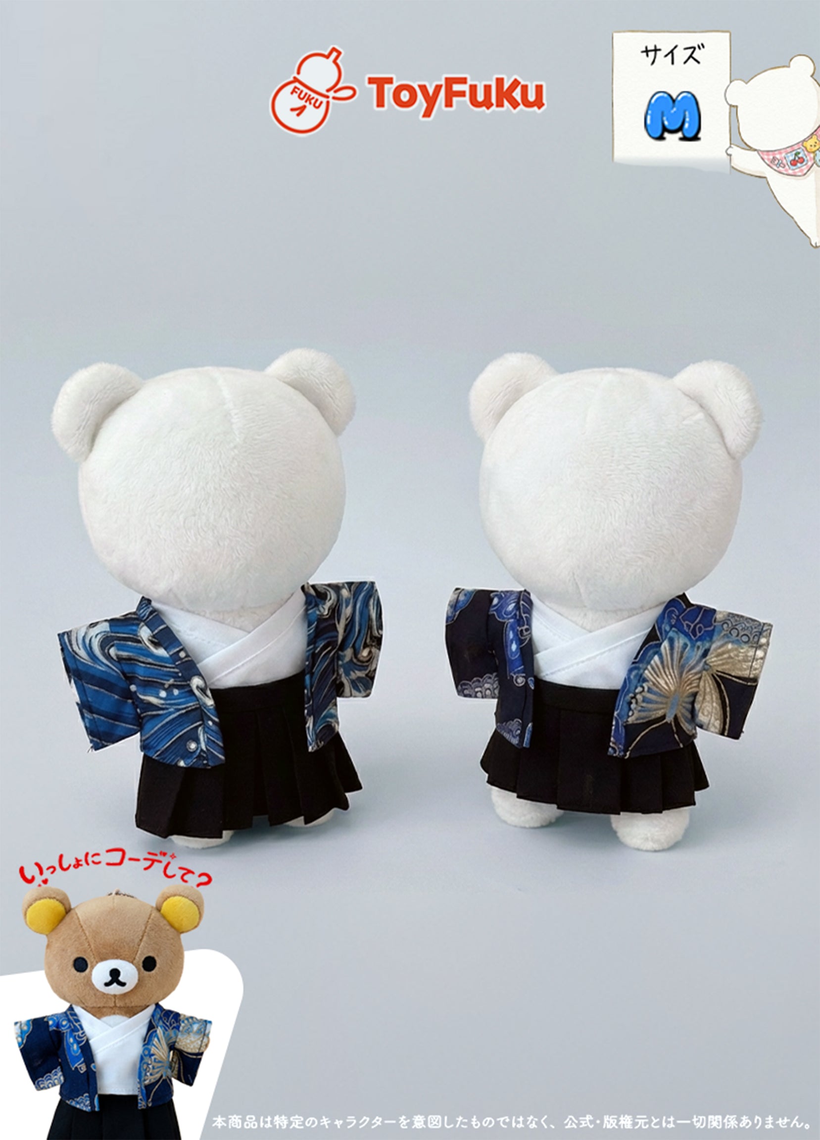 ToyKimono・ゆかたスタイルセット