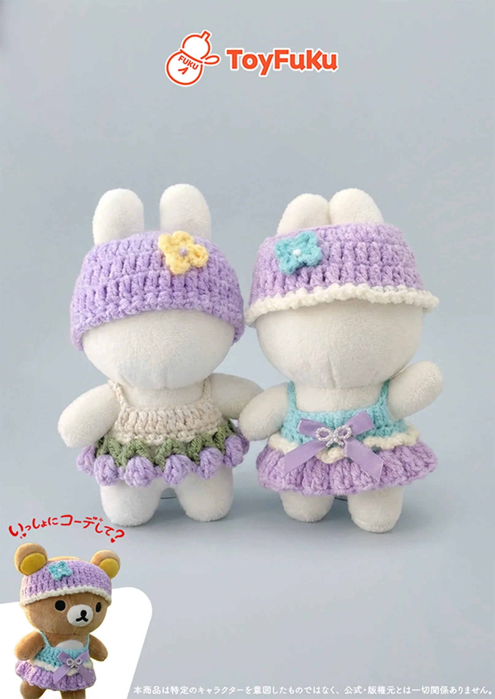 ToyWear・おはなニットセット