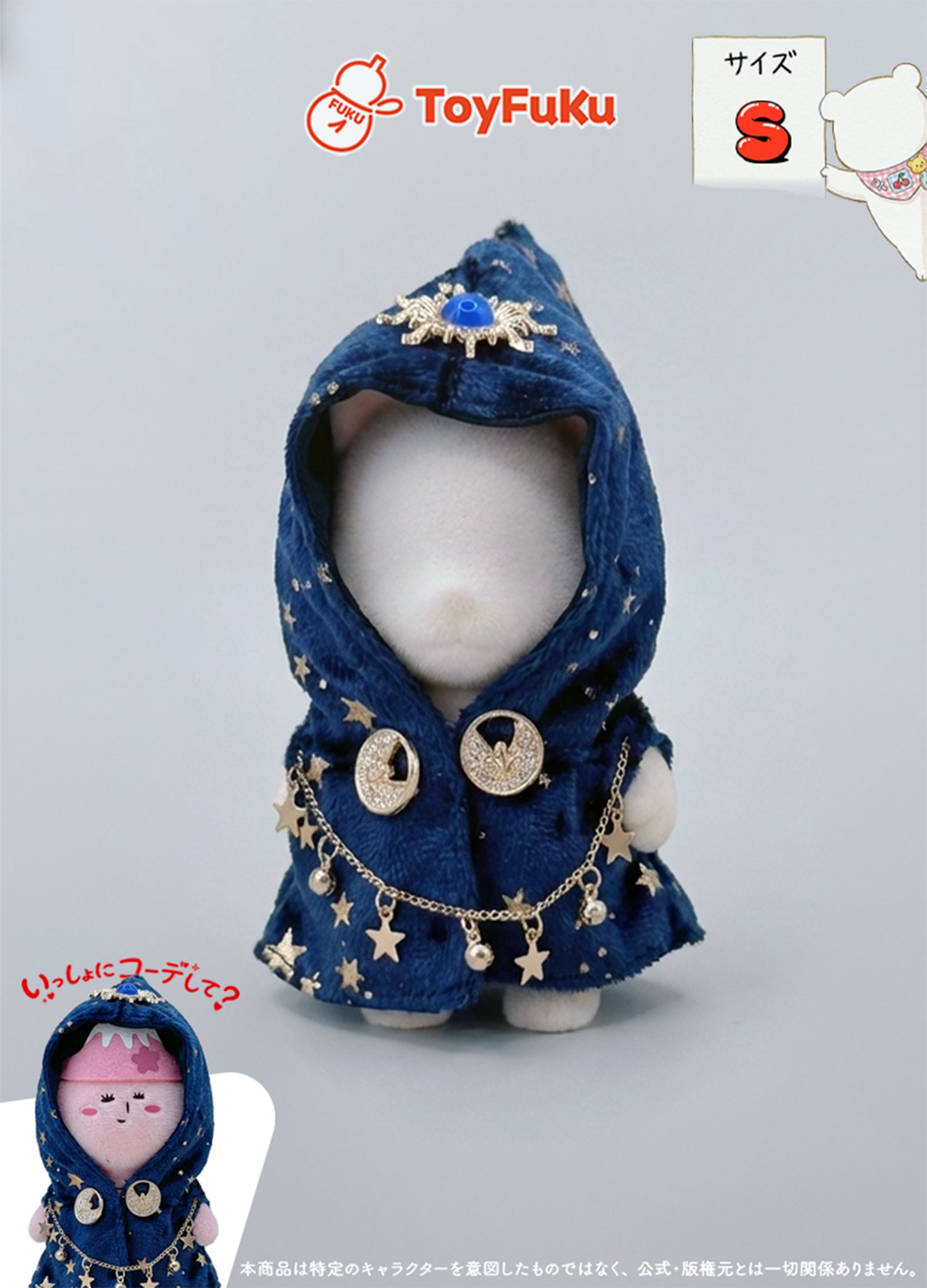 ToyWear・星屑の魔導フード