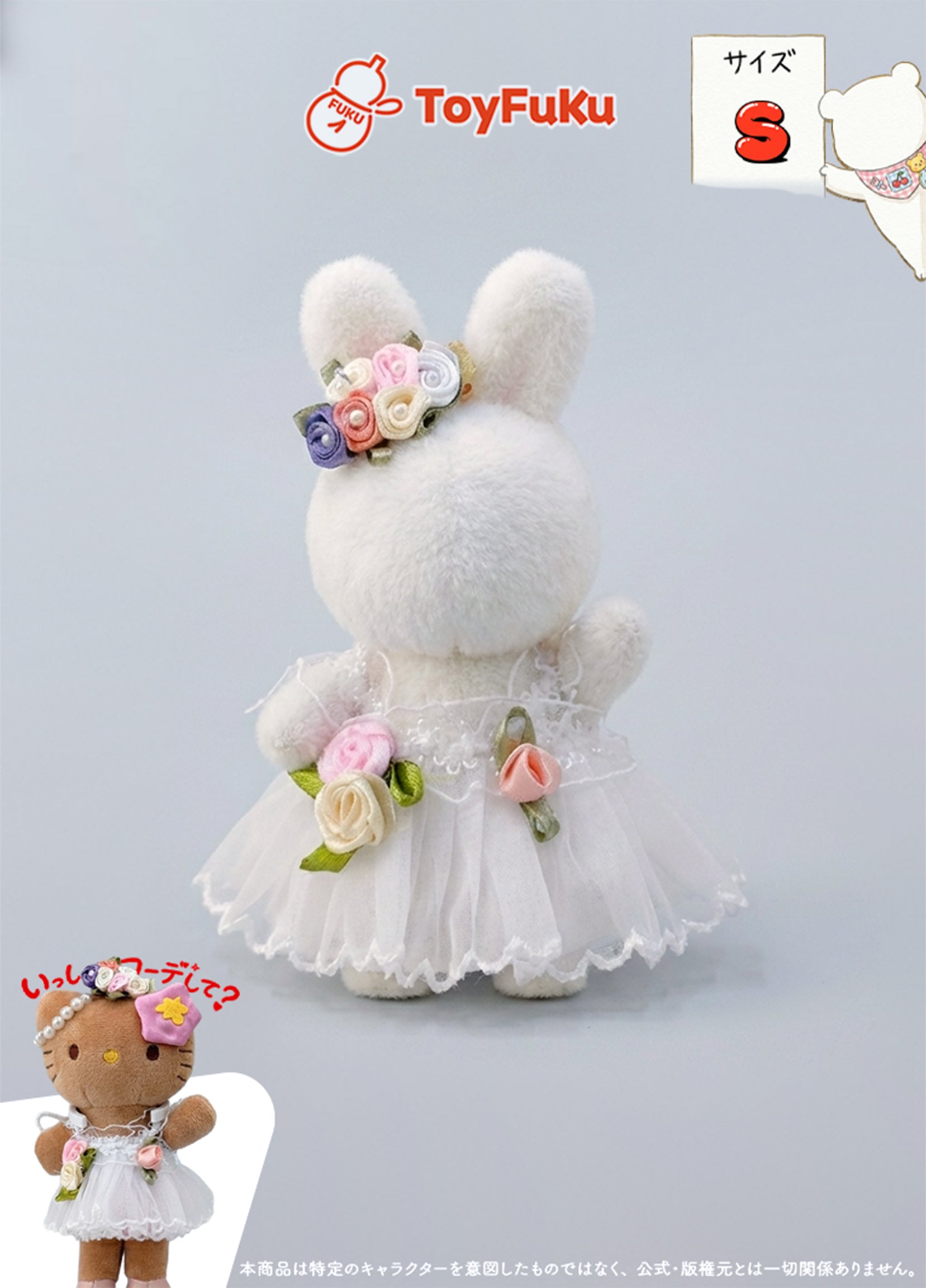 ToyWear・バタフライブライドドレス