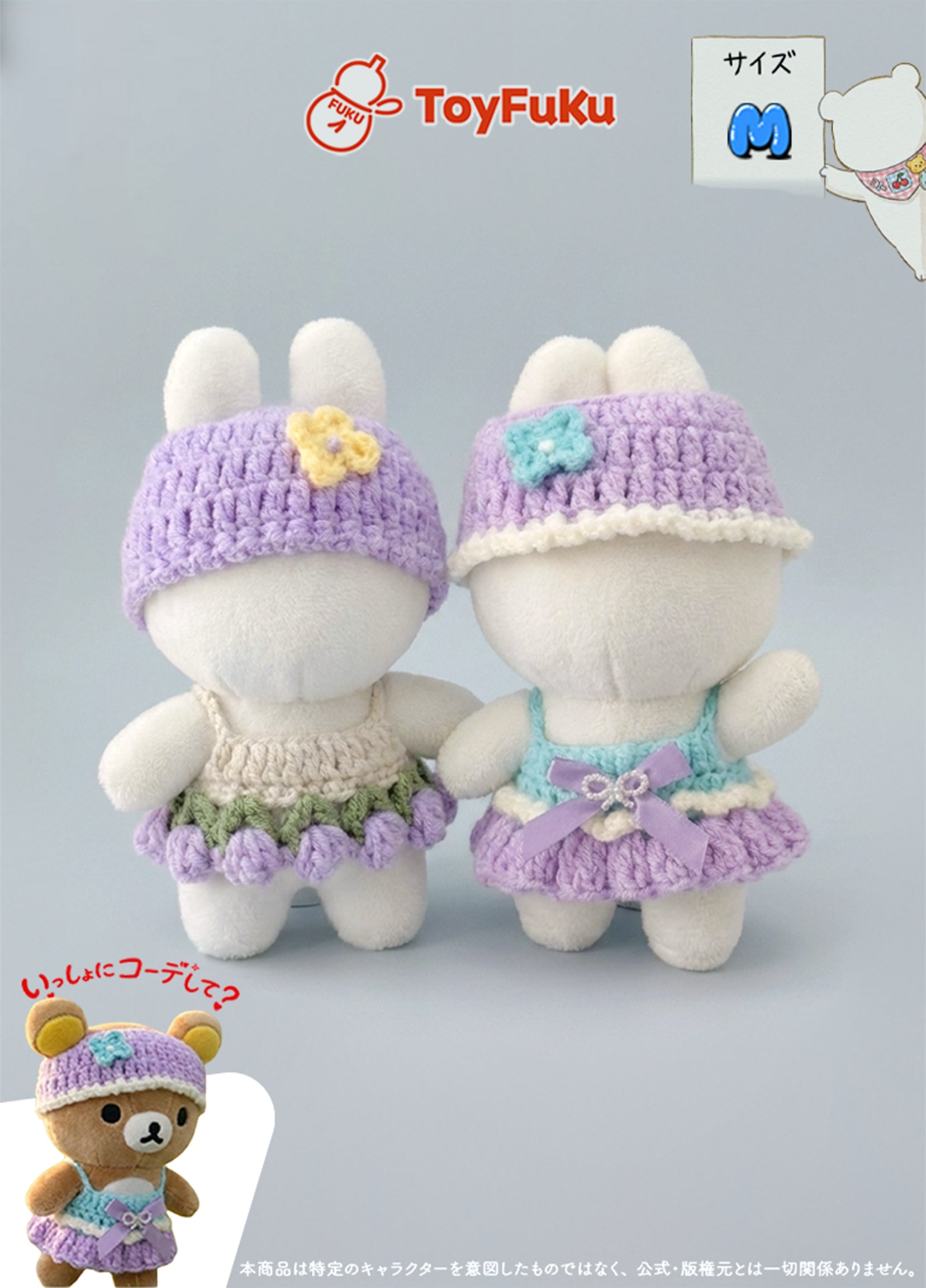 ToyWear・おはなニットセット