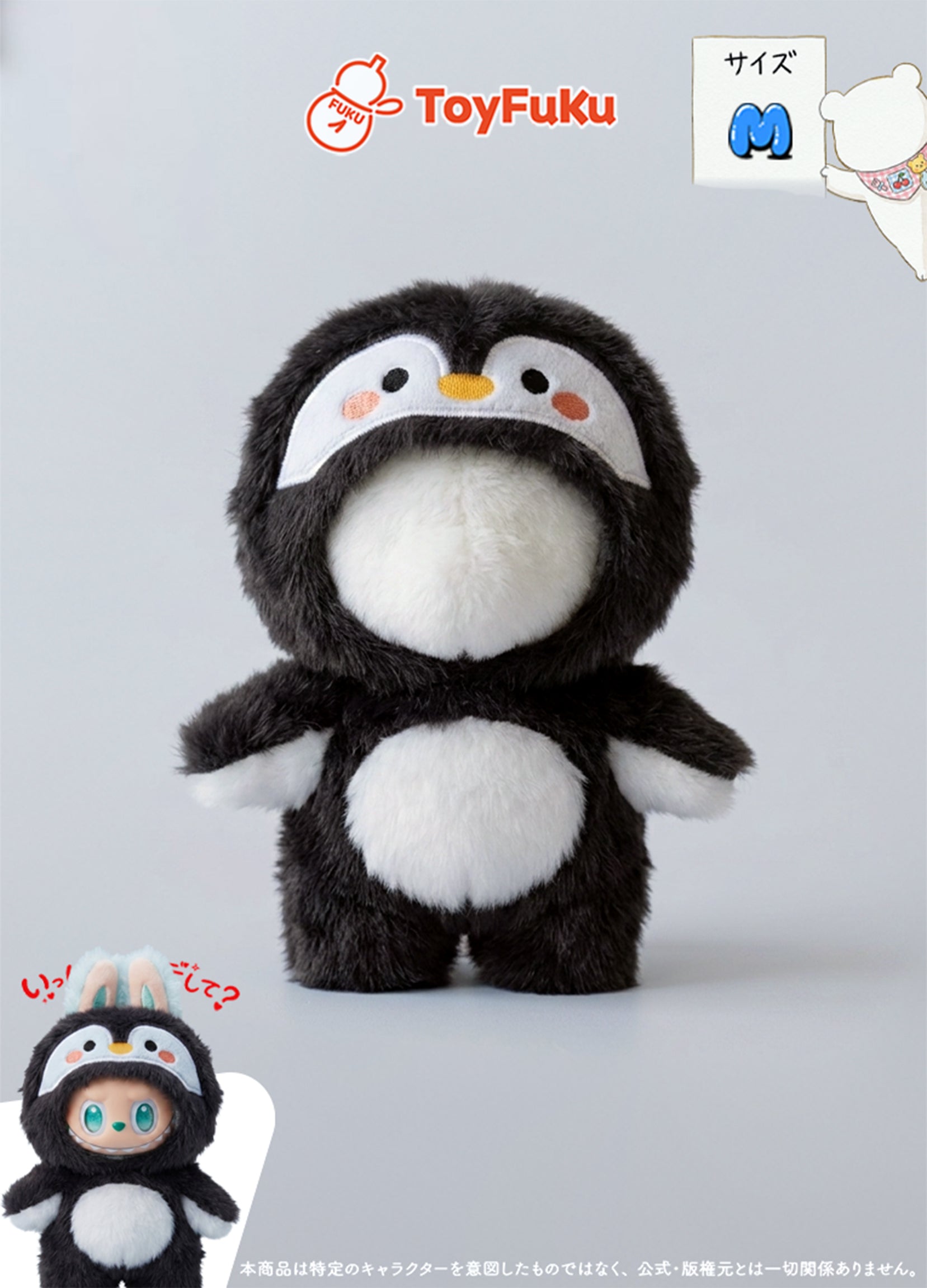 ToyCostume・もこもこピングー