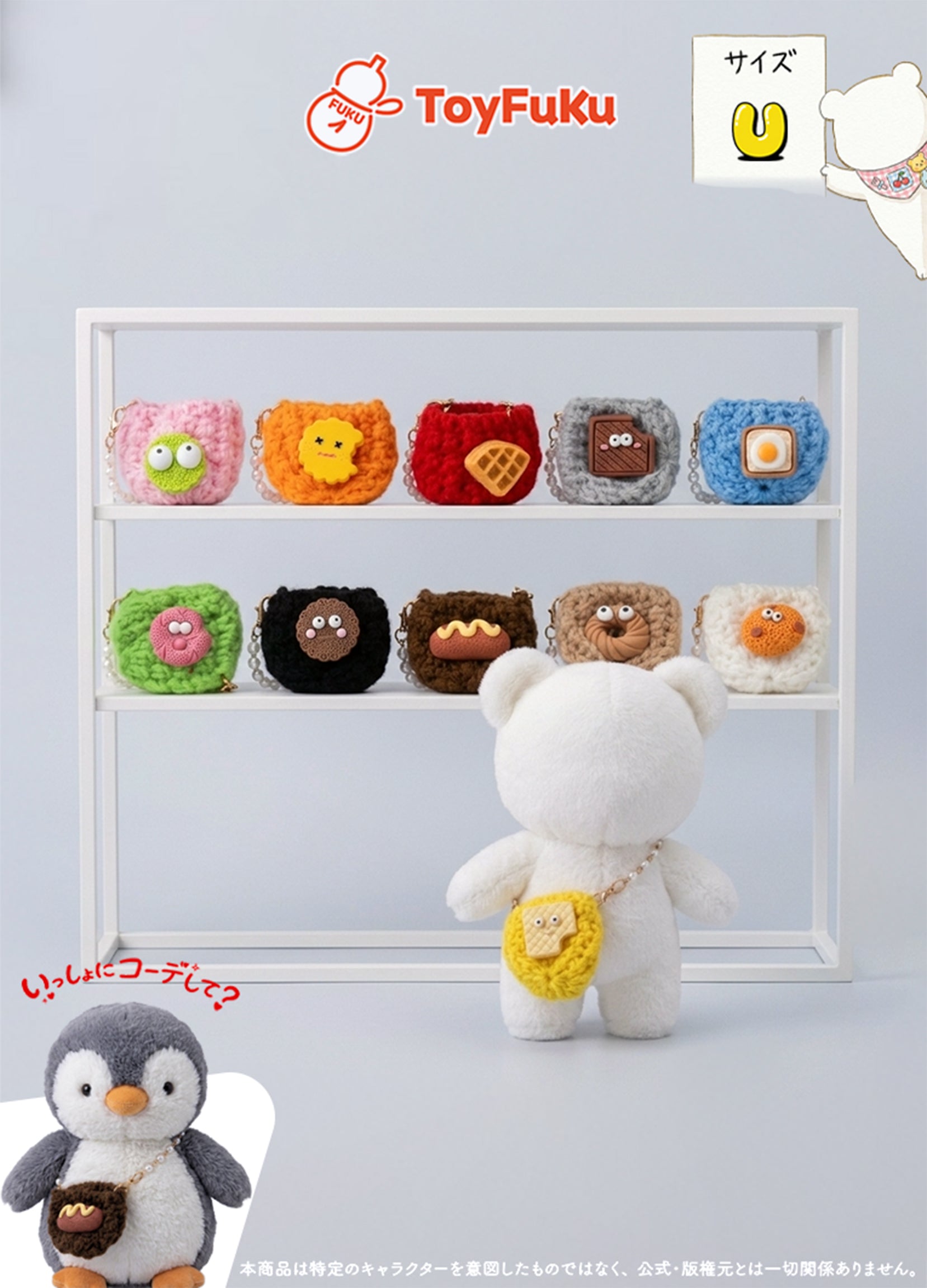 ToyAccessories・ニットデコバッグ