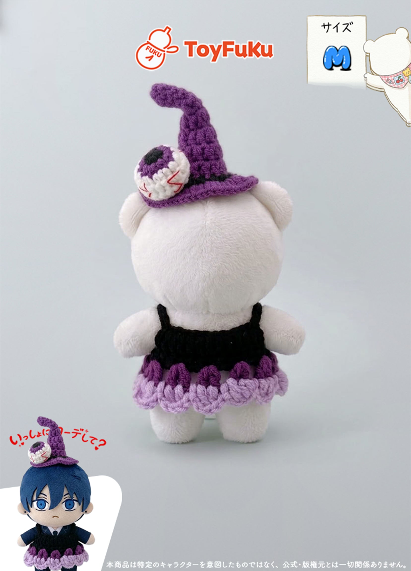 ToyHoliday・めだまウィッチ