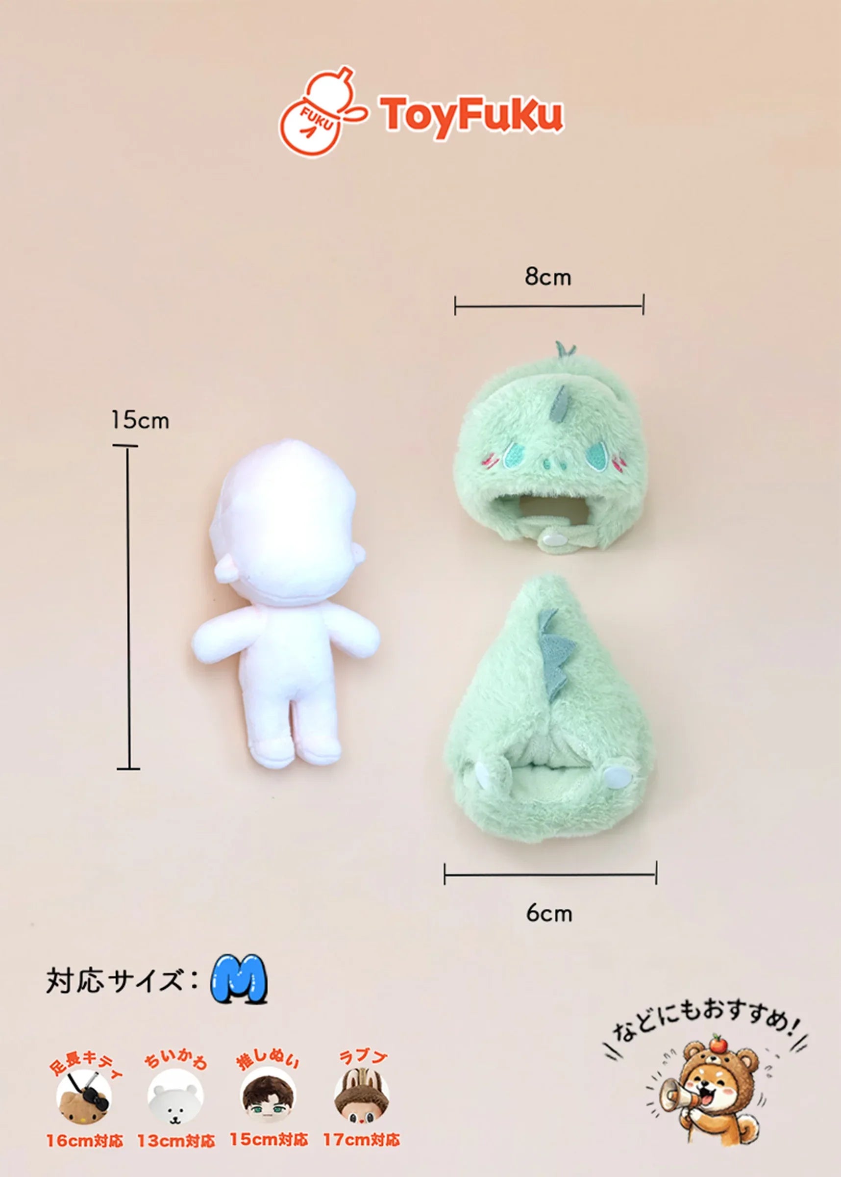 ToyFuKu 推しぬい15cm対応ぬい服！ToyWear・ベビーダイノ着せ替え