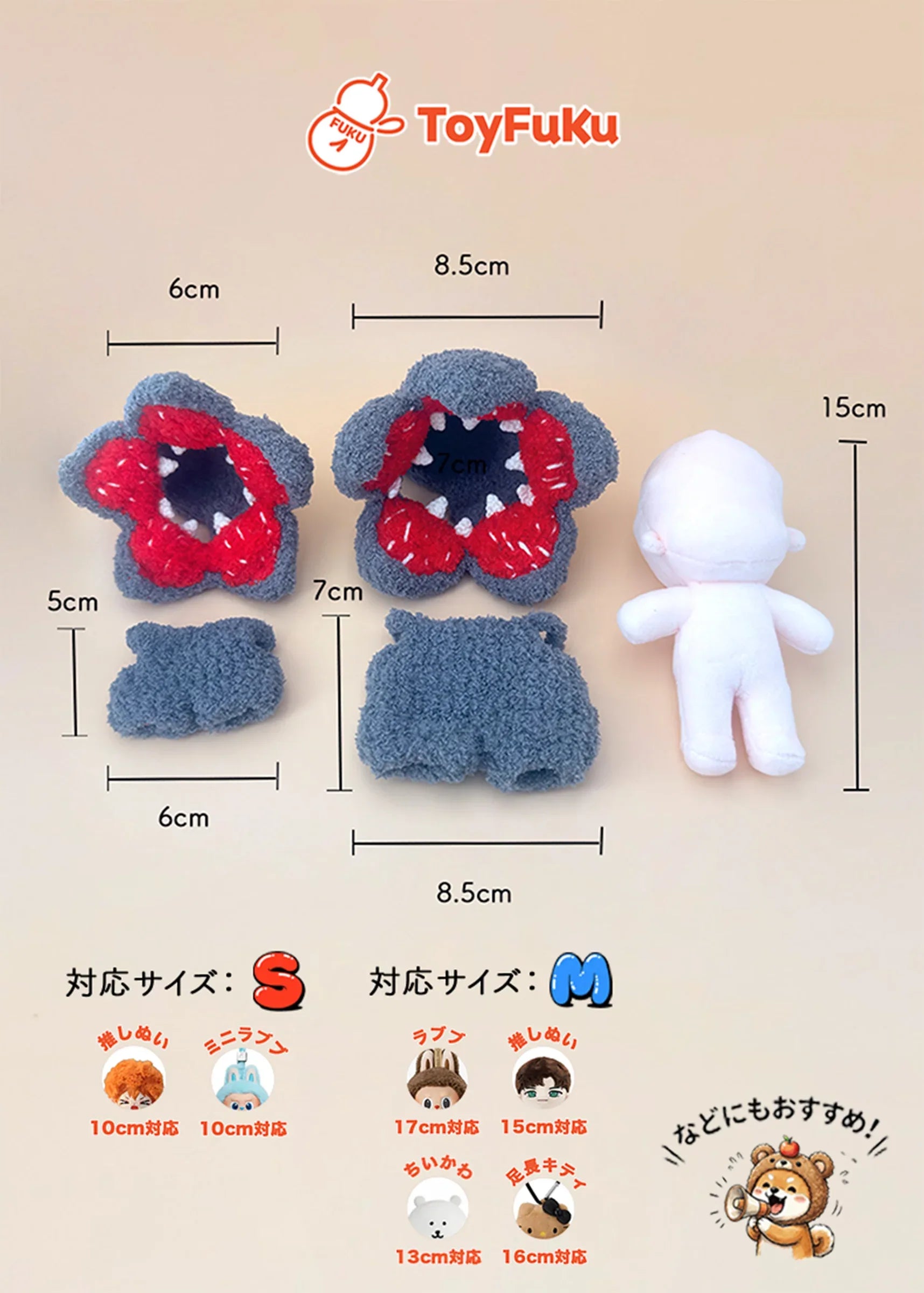 ToyWear・ぱっくりモンスター