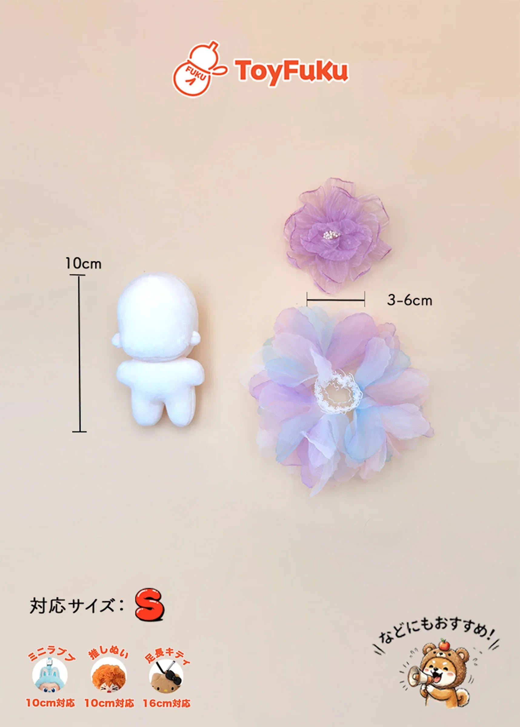 ToyWear・サチコ